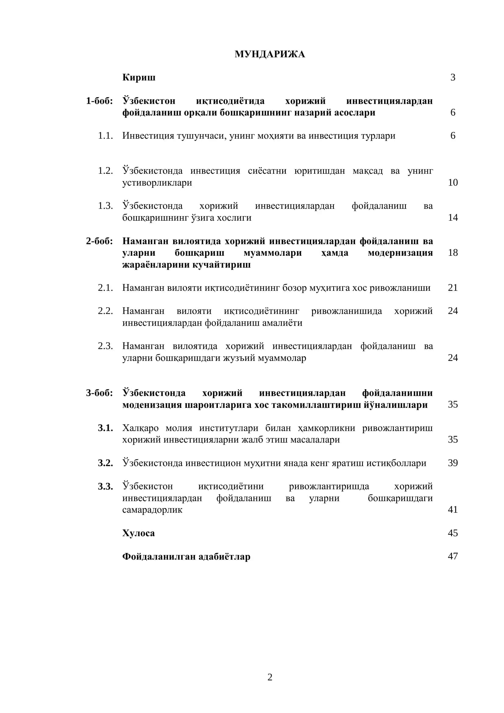 МЕНЕЖМЕНТ 2