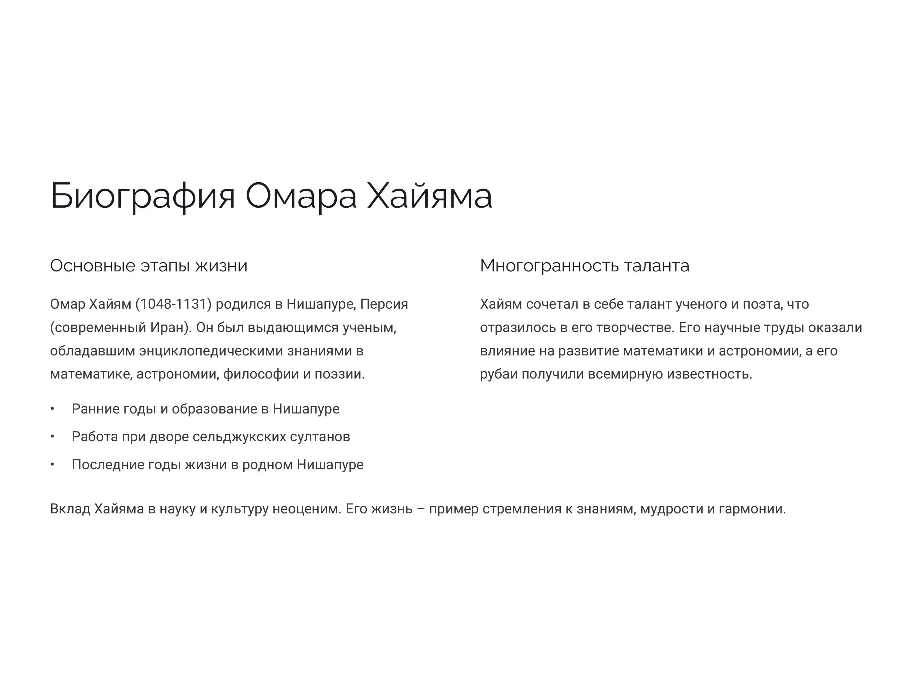 Учебно воспитательные идеи Омара Хайяма 2