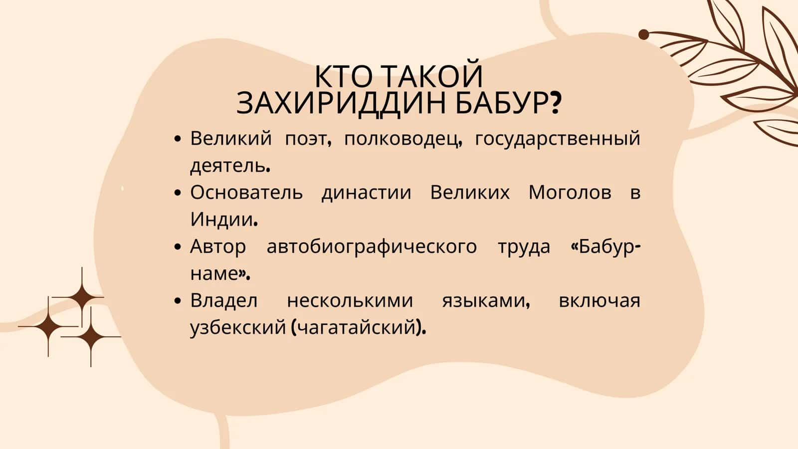 ПЕДАГОГИЧЕСКИЕ ВЫСКАЗЫВАНИЯ ЗАХИРИДДИНА БАБУРА И ЕГО ВКЛАД В РАЗВИТИЕ УЗБЕКСКОГО ЯЗЫКА 2