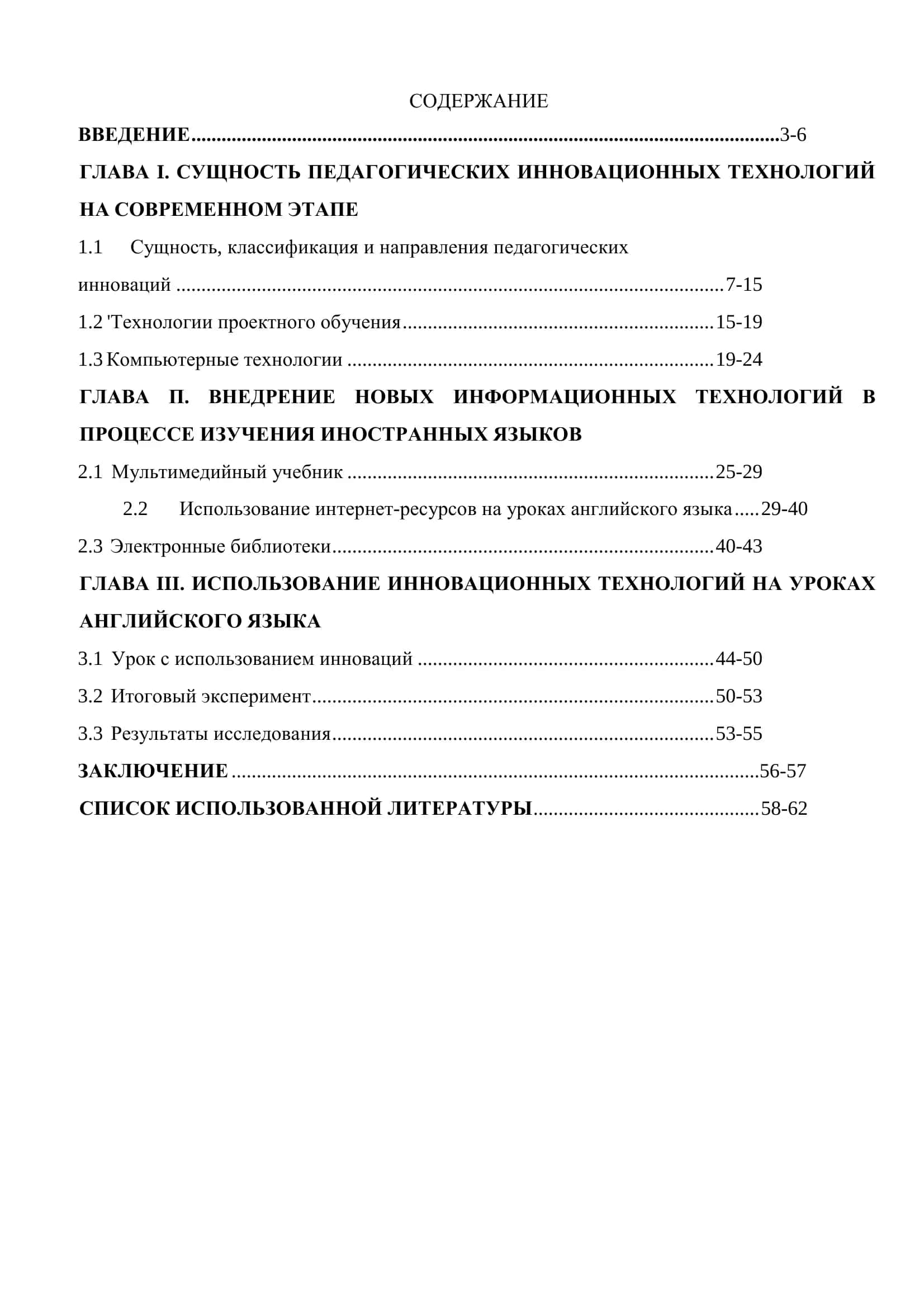 Новые методы и технологии в обучении иностранных языков 2
