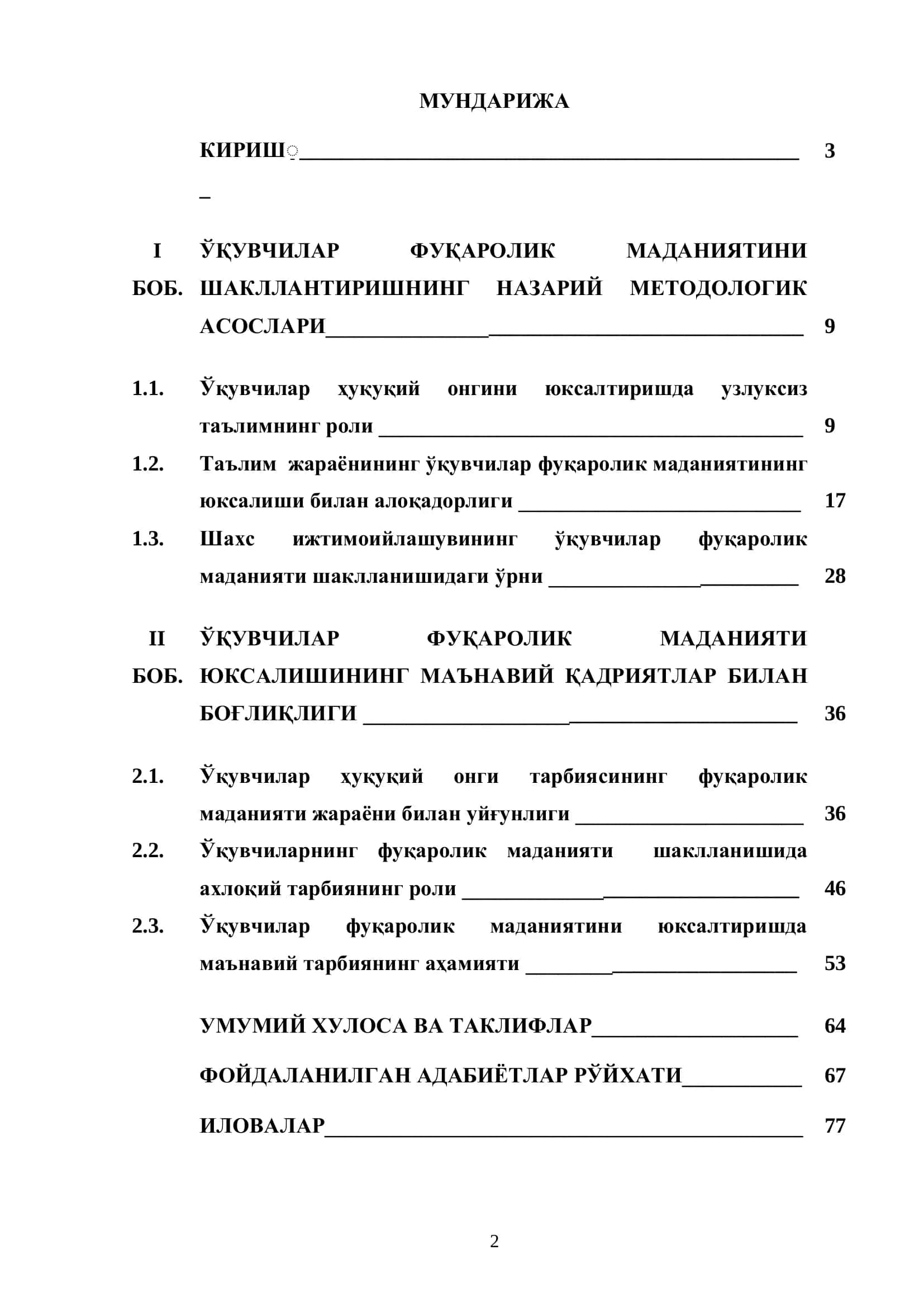 “Ўқувчилар фуқаролик маданиятини юксалтиришда маънавий - маърифий тадбирларнинг ўрни” мавзусида бажарилган Б И Т И Р У В М А Л А К А В И Й И Ш И 2