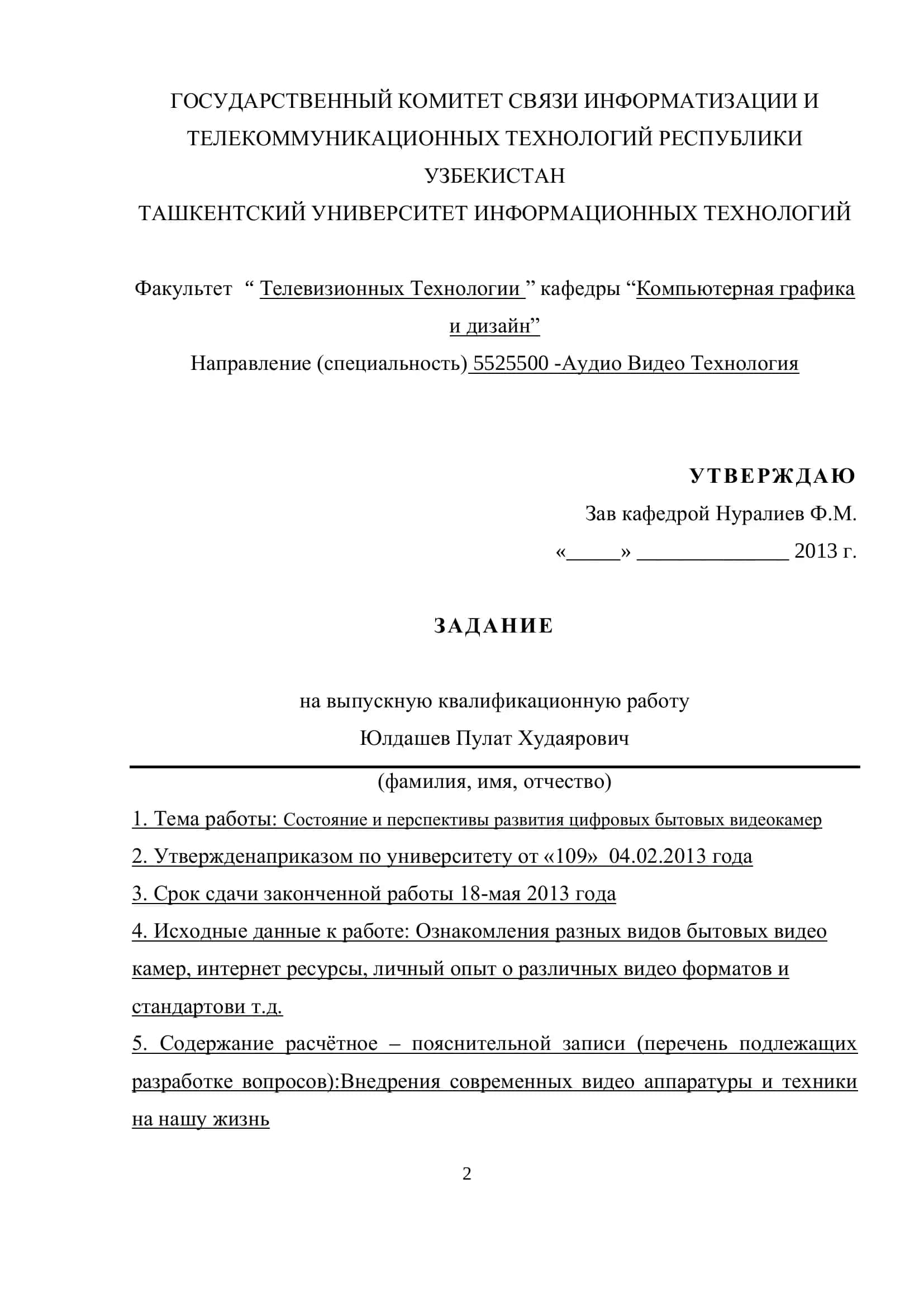 СОСТОЯНИЕ И ПЕСПЕКТИВЫ РАЗВИТИЯ ЦИФРОВЫХ БЫТОВИХ ВИДЕОКАМЕР 2