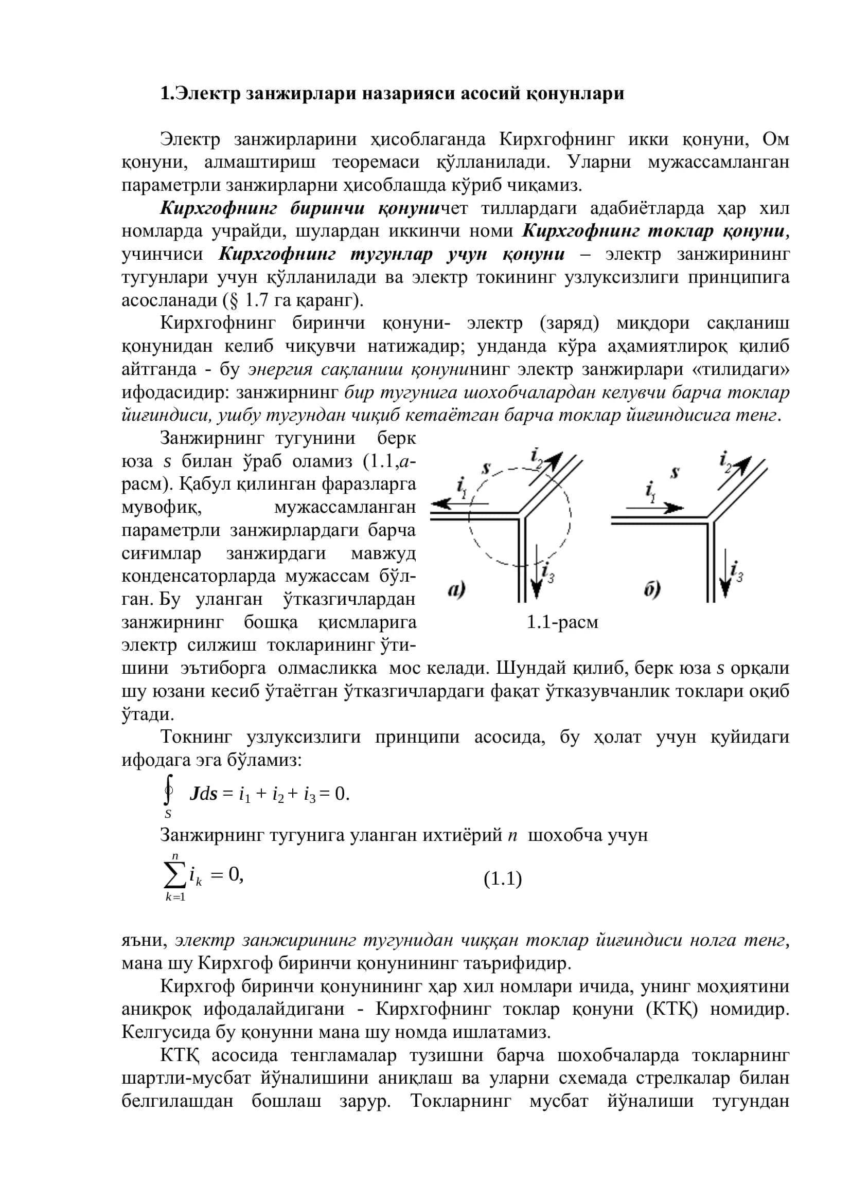 Электр занжирлари назарияси асосий қонунлари 2