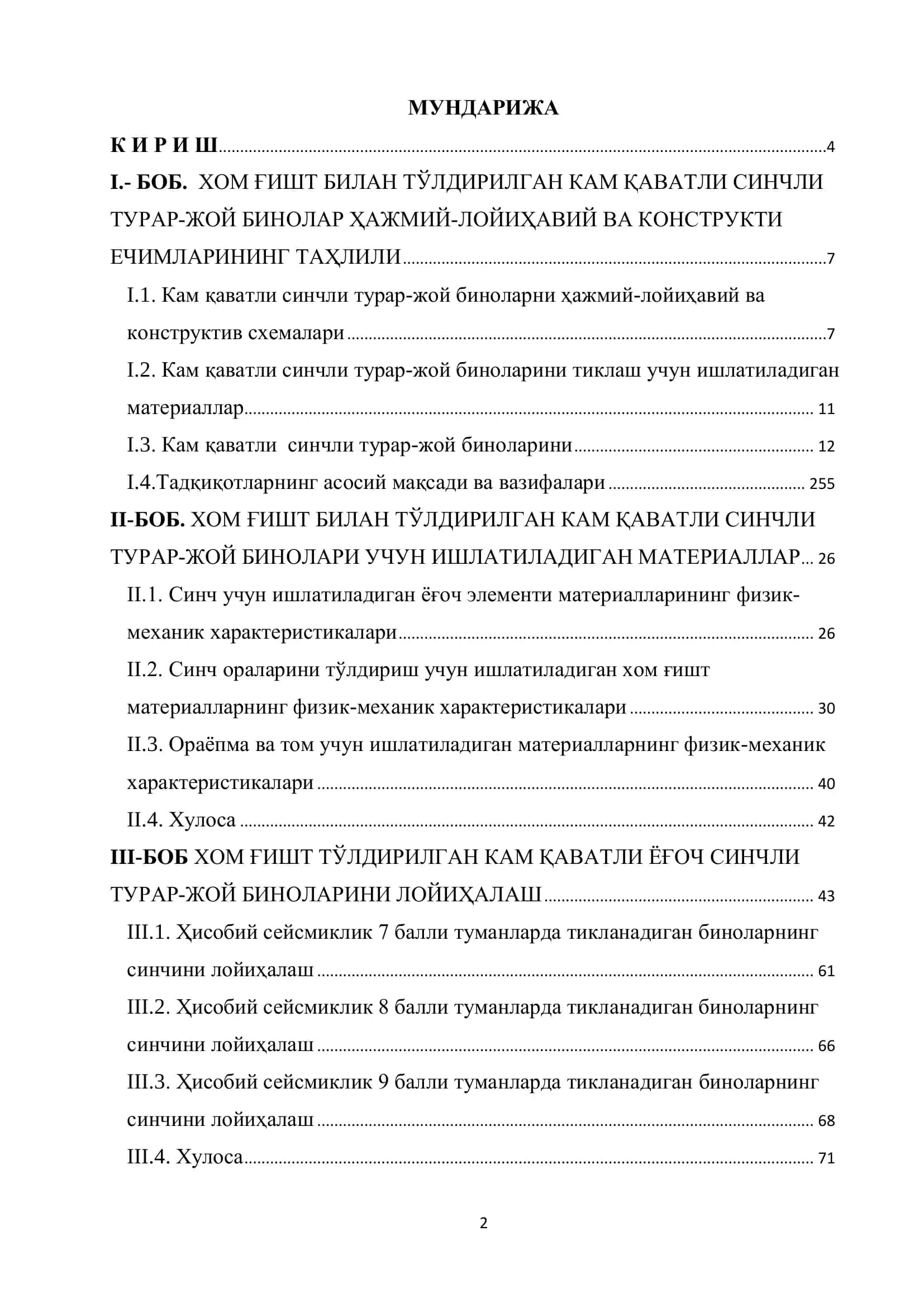 Мутахассислик: A580201 – “Қурилиш конструкциялари, бино ва иншоотлари” 2