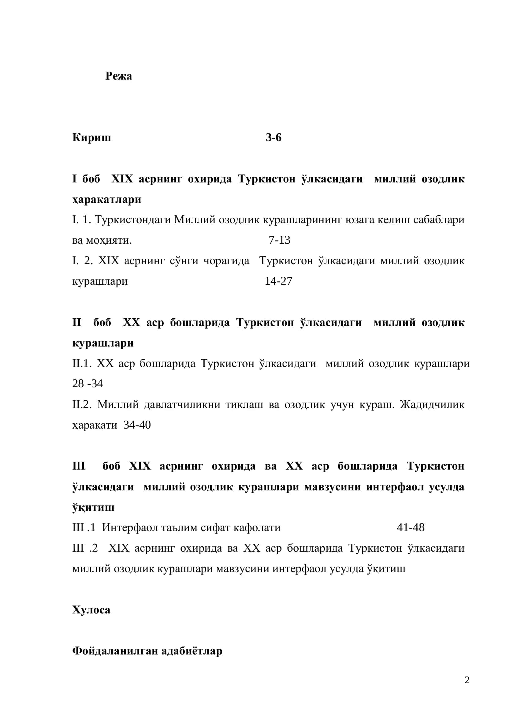 Туркистондаги XIX аср охири XX асрнингбошларидаги Миллий озодлик ҳаракатлари мавзусини интерфаол усулда ўқитиш 2