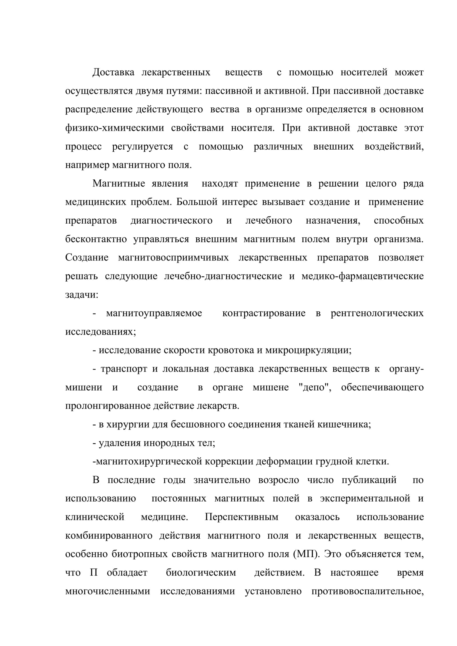 Магнитоуправляемые системы. антитела и гликопротеиды 2