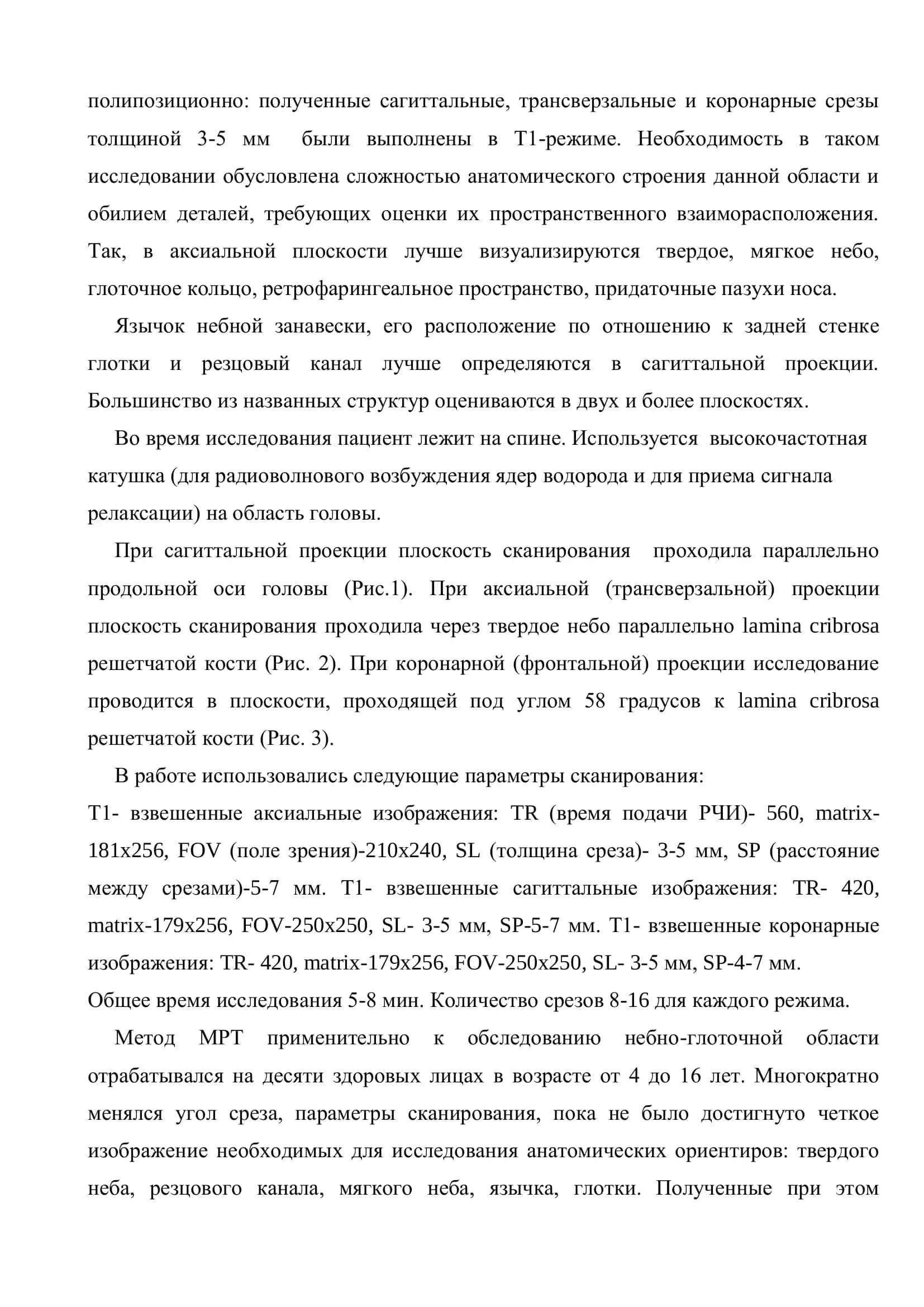 ВИЗУАЛИЗАЦИЯ НЕБНО-ГЛОТОЧНОЙ ОБЛАСТИ МЕТОДОМ МАГНИТНО-РЕЗОНАНСНОЙ ТОМОГРАФИИ 2