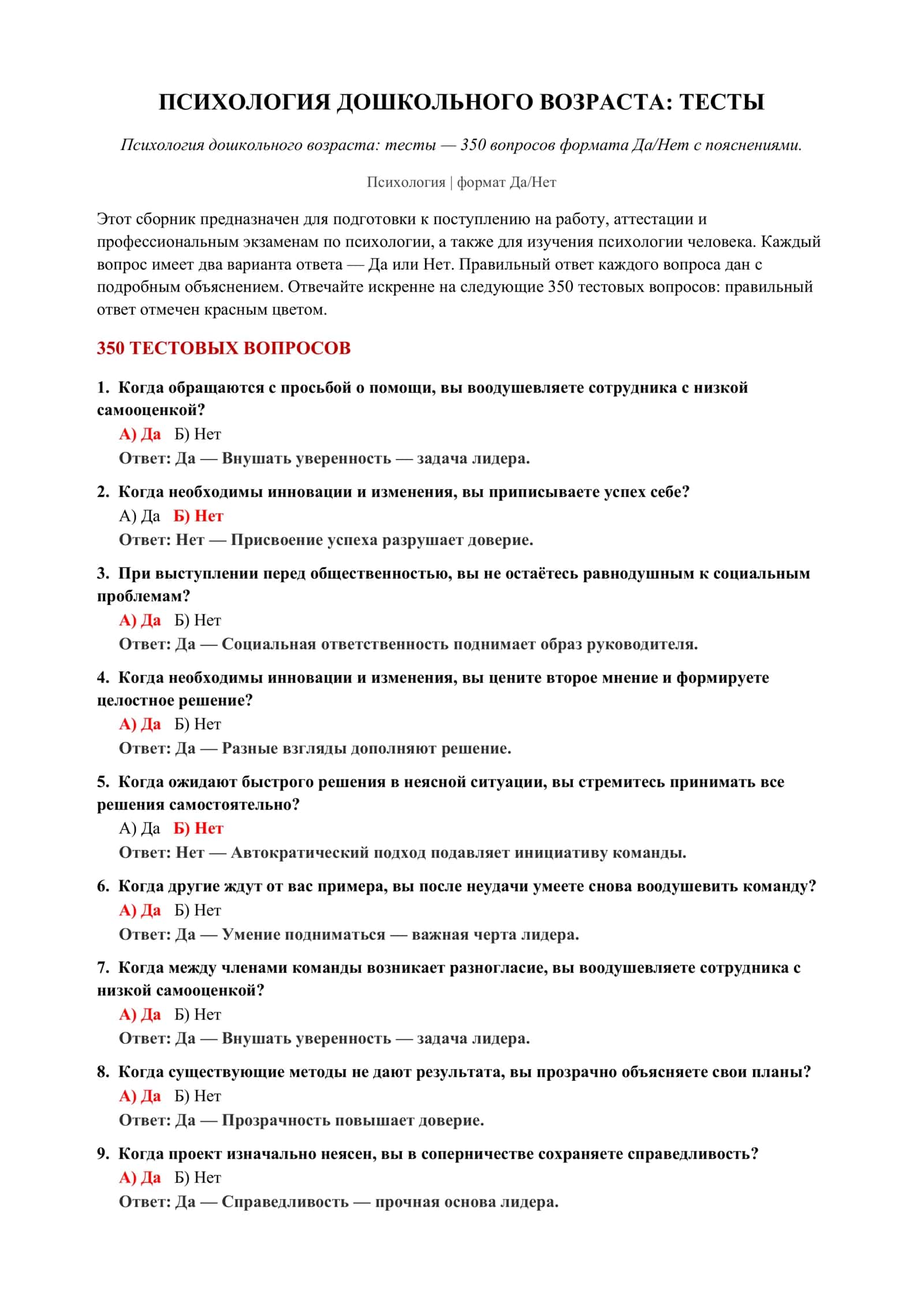 ПСИХОЛОГИЯ ДОШКОЛЬНОГО ВОЗРАСТА: ТЕСТЫ 2