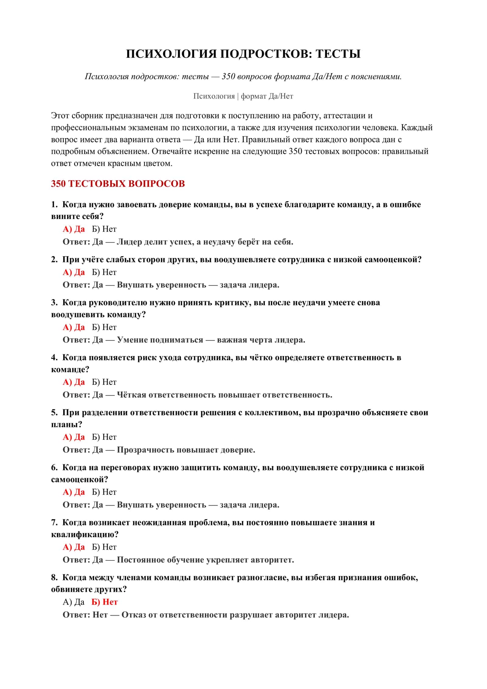 ПСИХОЛОГИЯ ПОДРОСТКОВ: ТЕСТЫ 2