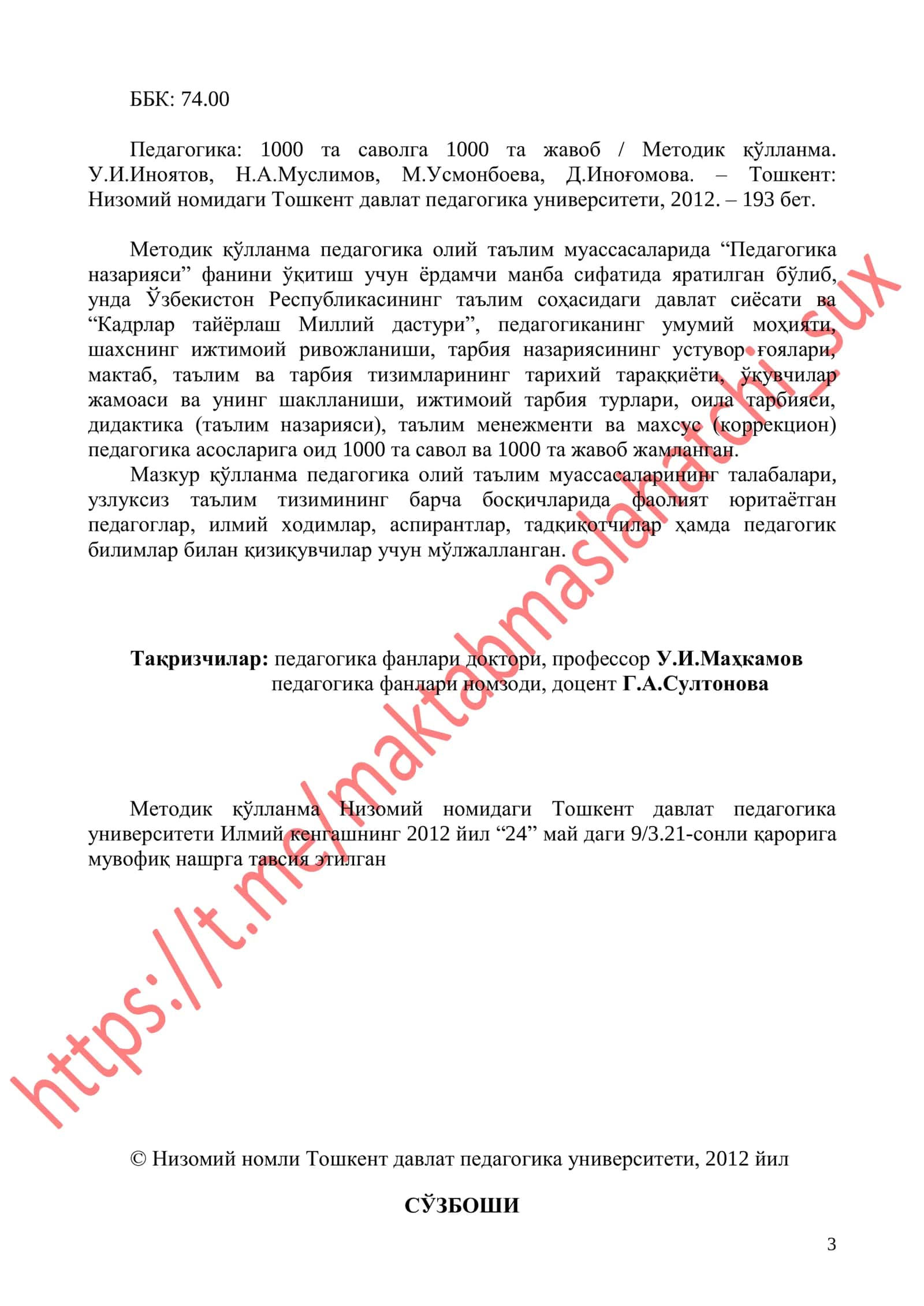 Педагогика: 1000 та саволга 1000 та жавоб 2
