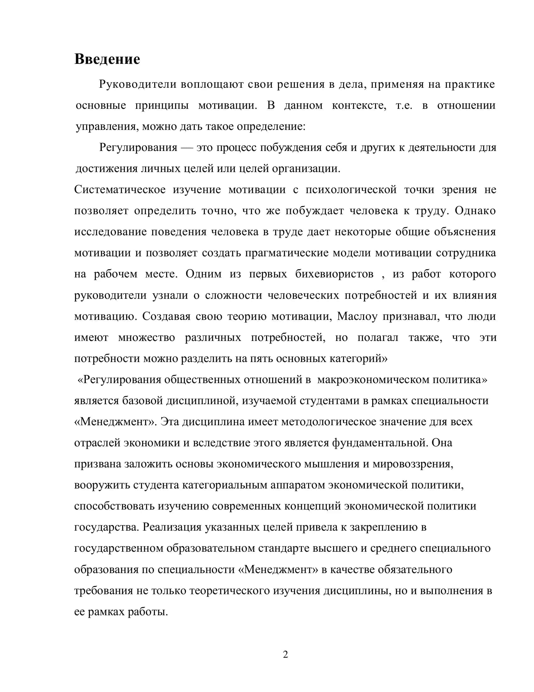 Регулирования общественных отношений в макроэкономическом политике 2