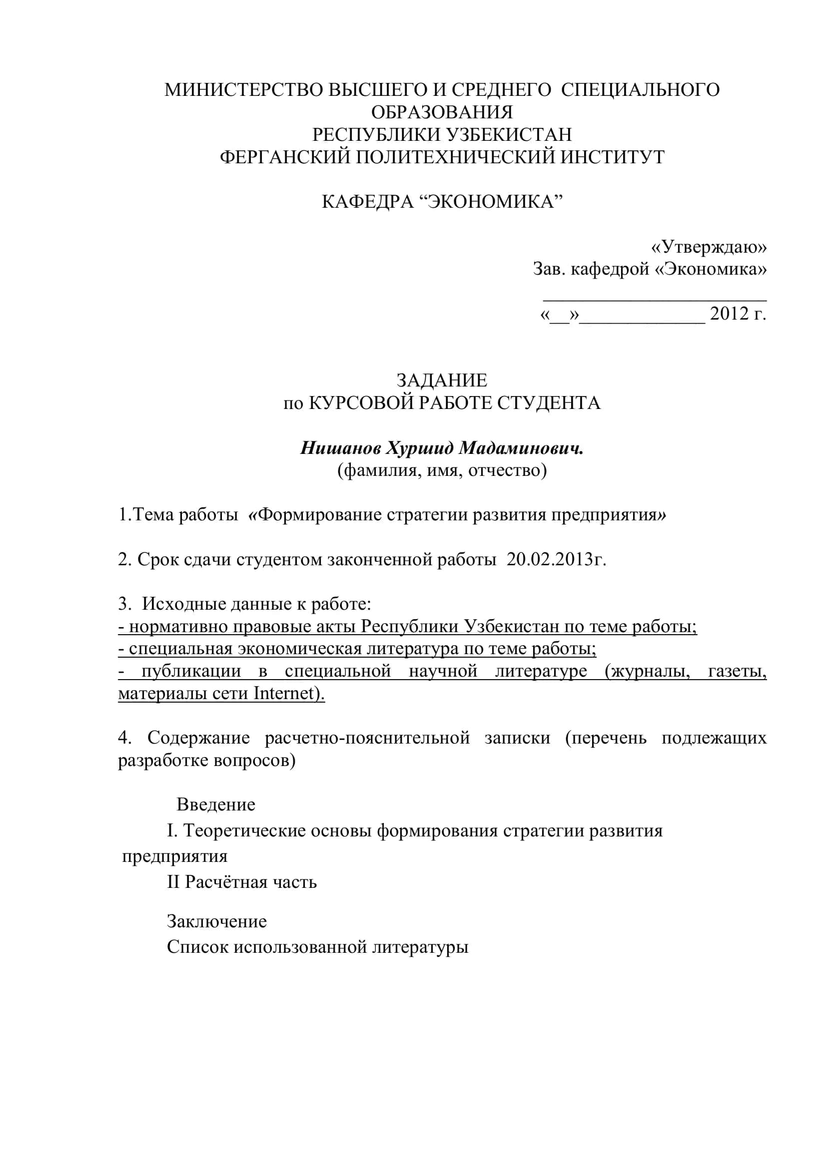Формирование стратегии развития предприятия 2