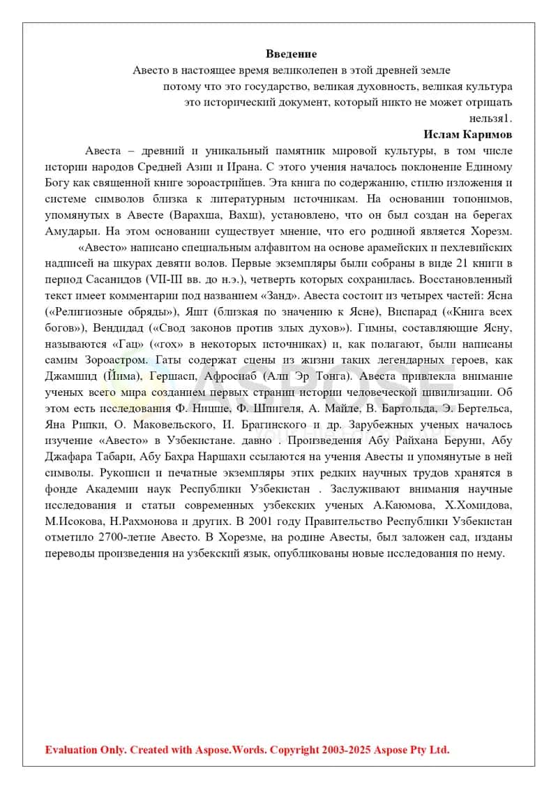 Педагогические воззрения в Авесте 2