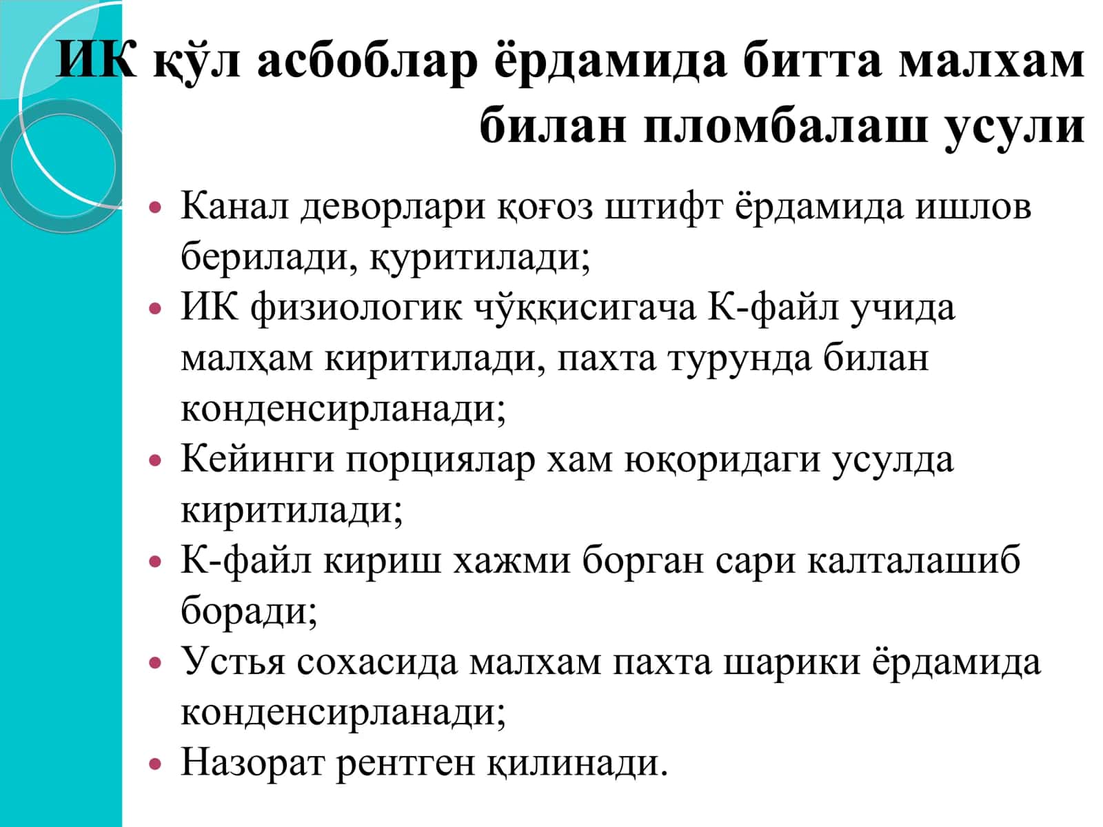Kanalni plomba qilishda qoʻllaniluvchi plomba ashyolari 2