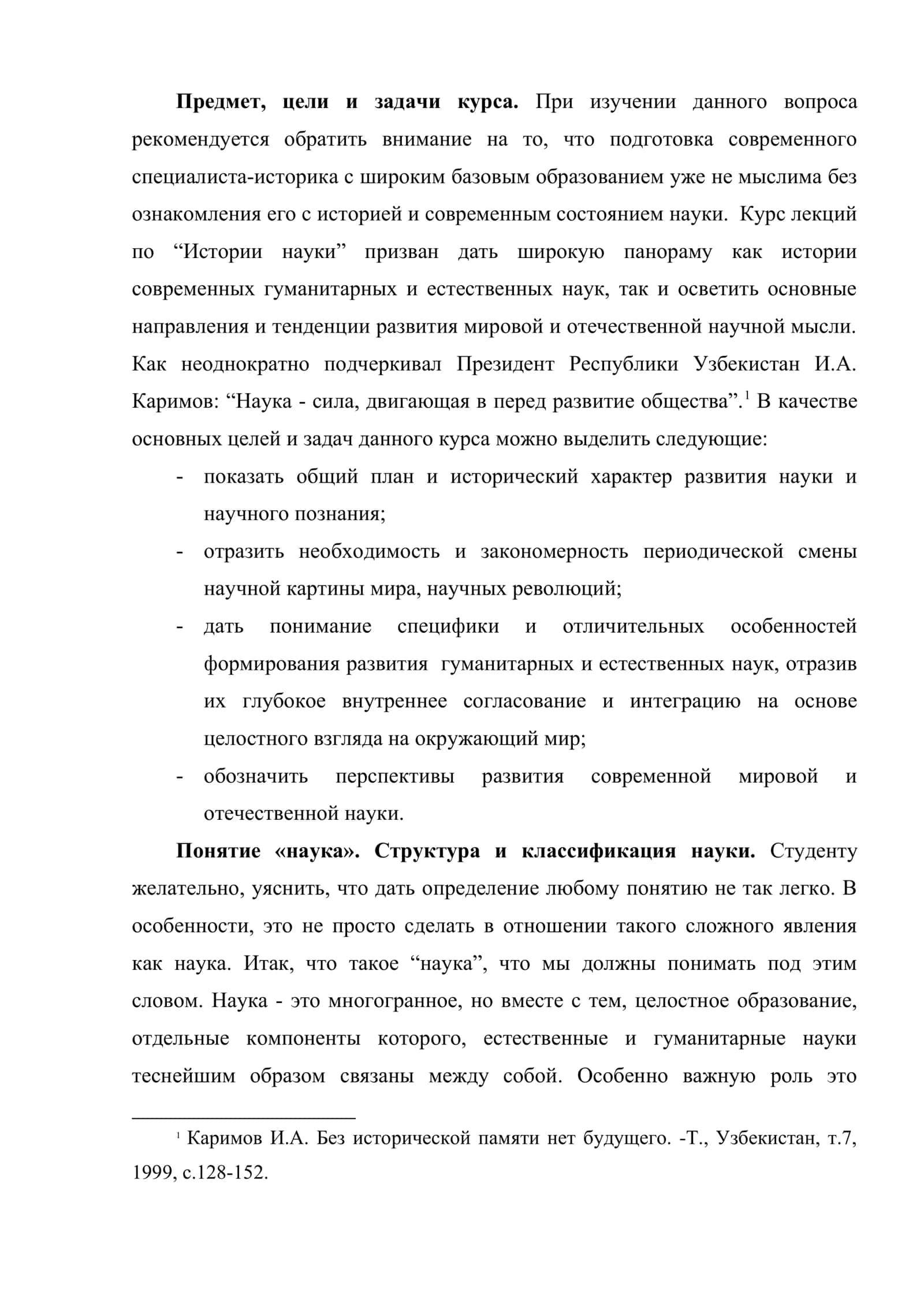 История науки 2