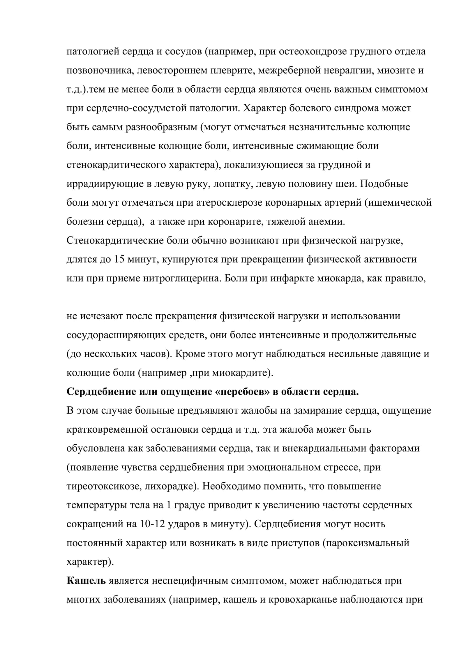 Исследование больных с заболеваниями сердечно-сосудистой системы. Симптоматика. Осмотр. Пальпация. Перкуссия 2