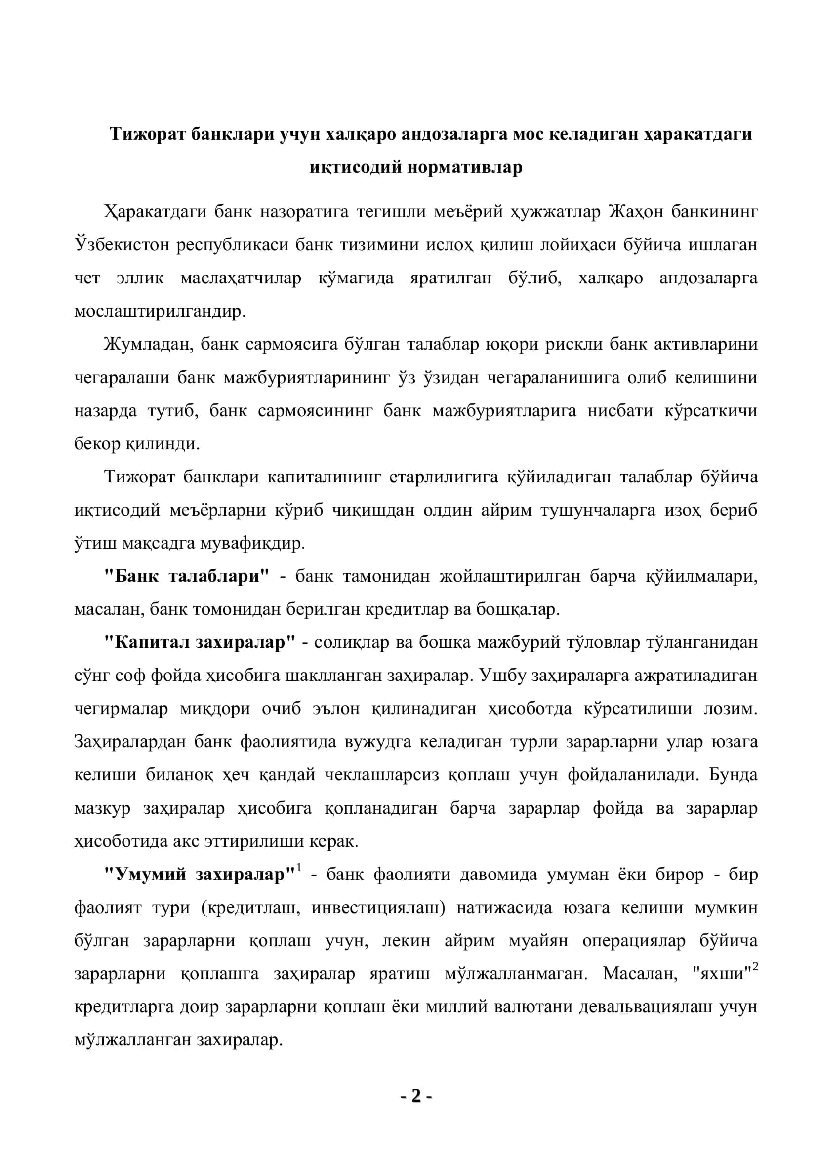Тижорат банклари учун халқаро андозаларга мос келадиган ҳаракатдаги иқтисодий нормативлар 2