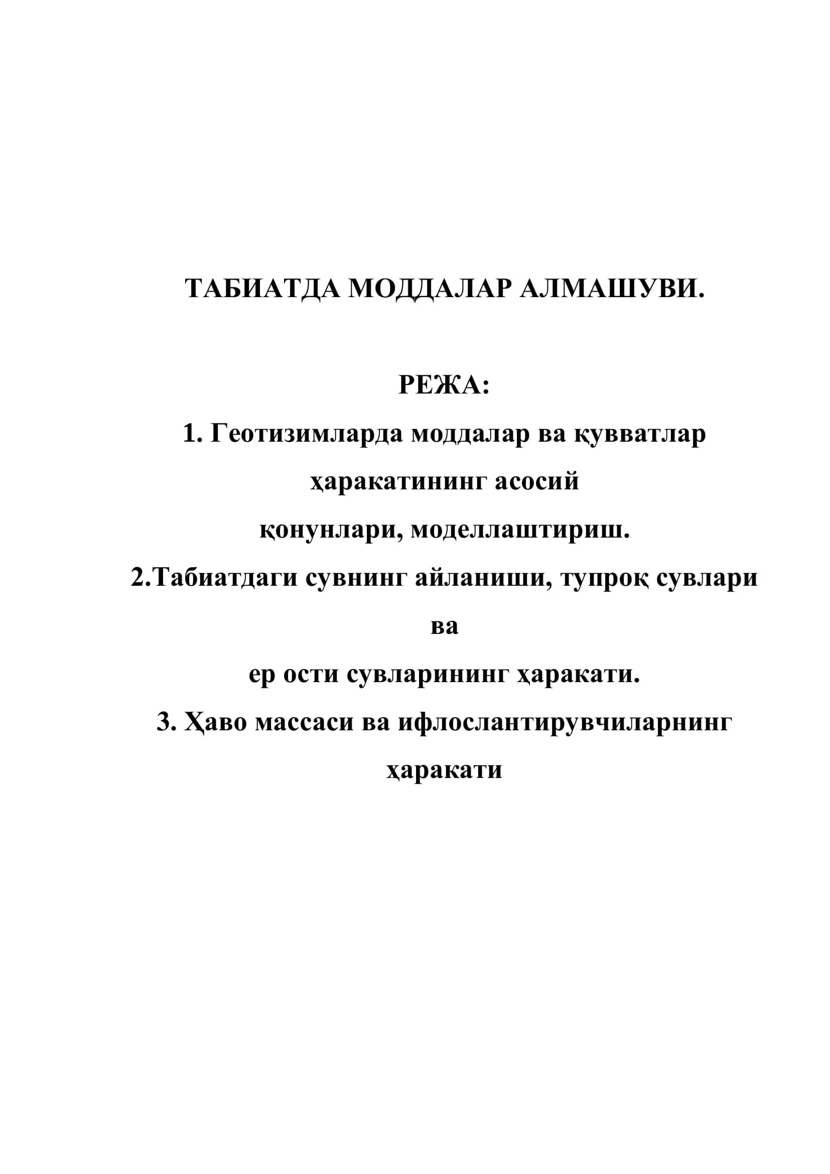 ТАБИАТДА МОДДАЛАР АЛМАШУВИ 2