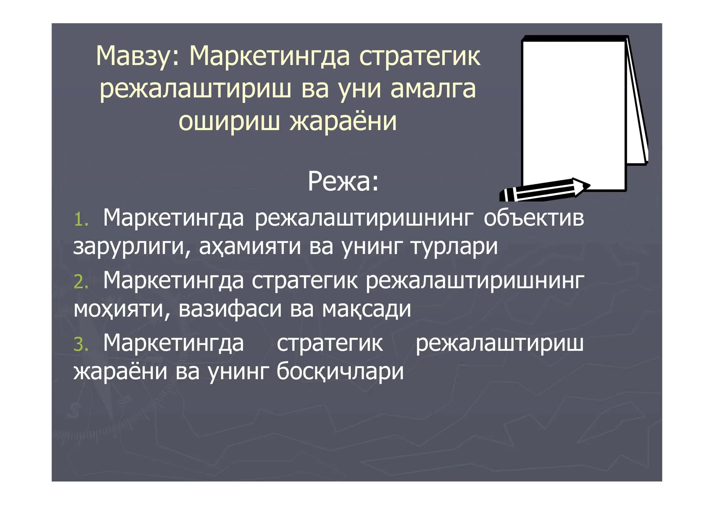 Маркетингда стратегик режалаштириш ва уни амалга ошириш 2