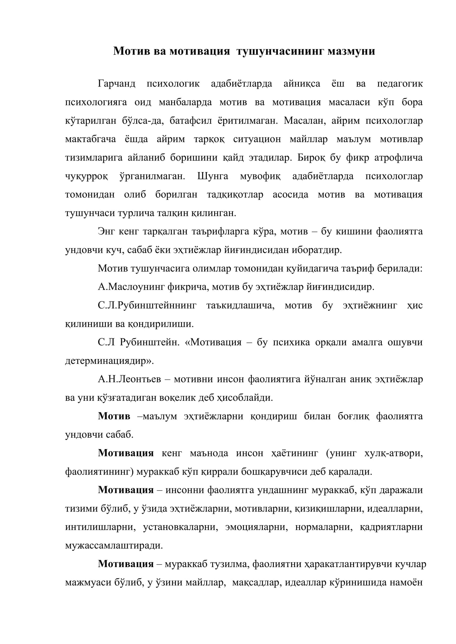 Мотив ва мотивация тушунчаси 2