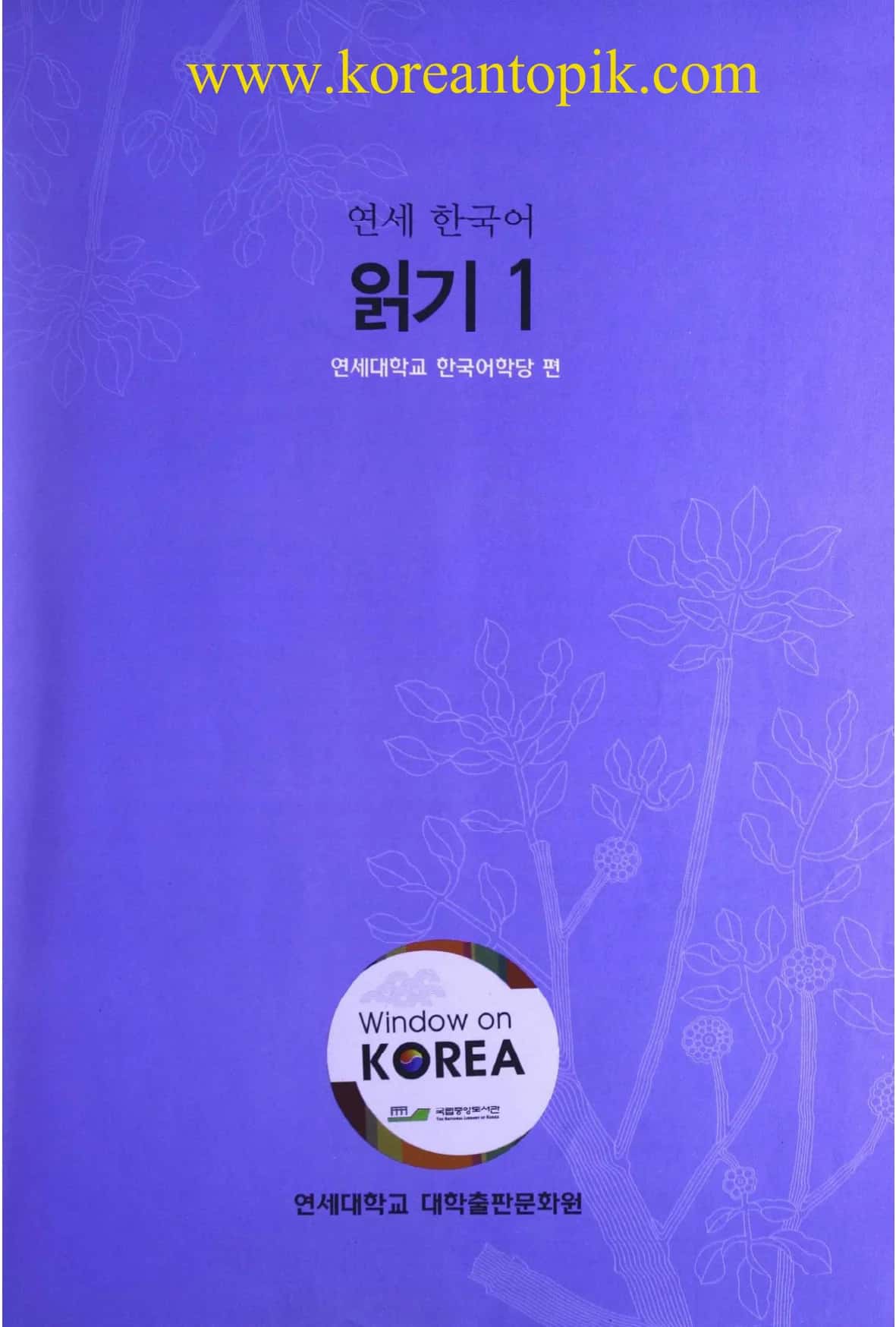 Yonsei Reading 1 2