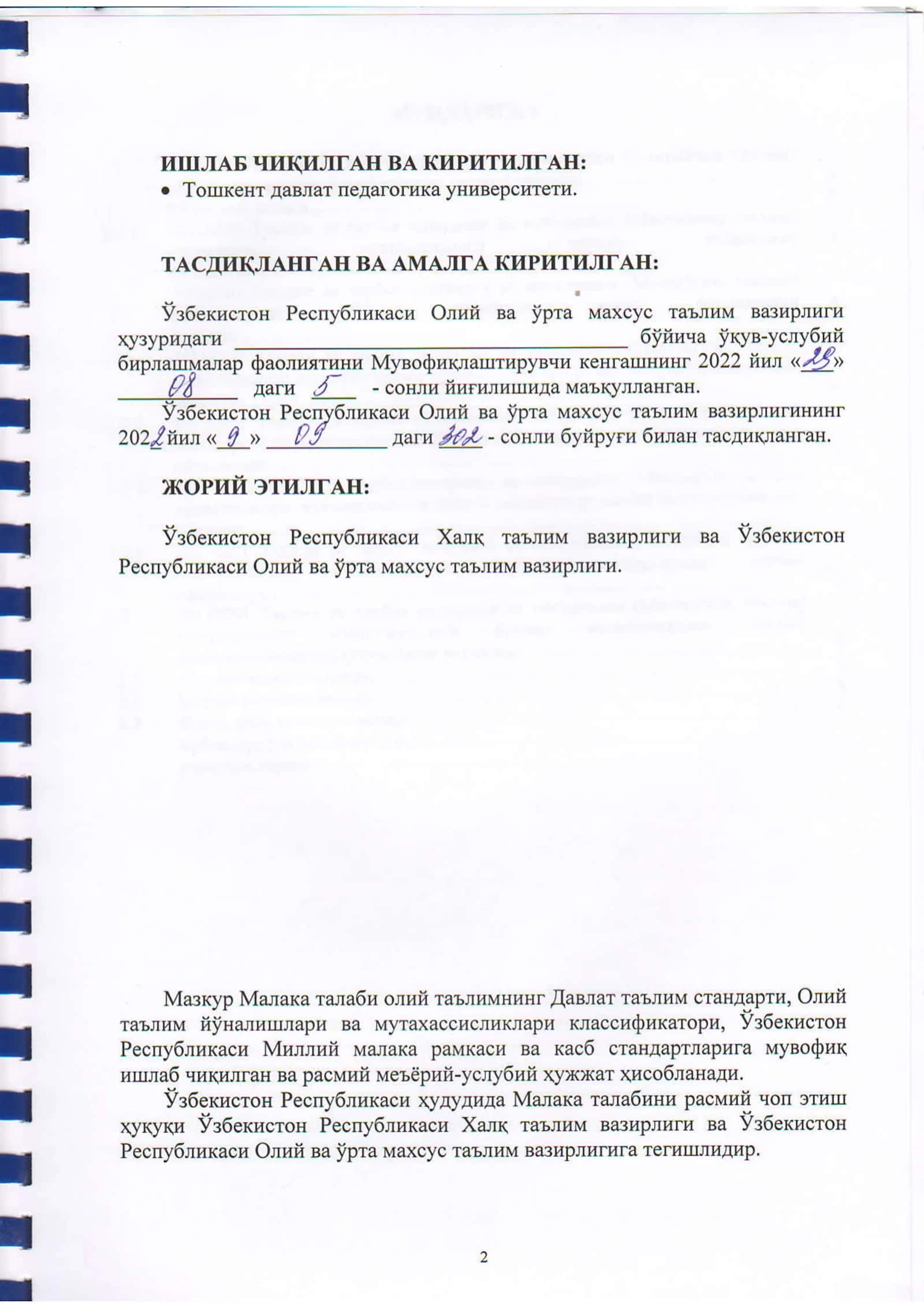 V3EEKI4croH PECTII.SJII4KACI 2