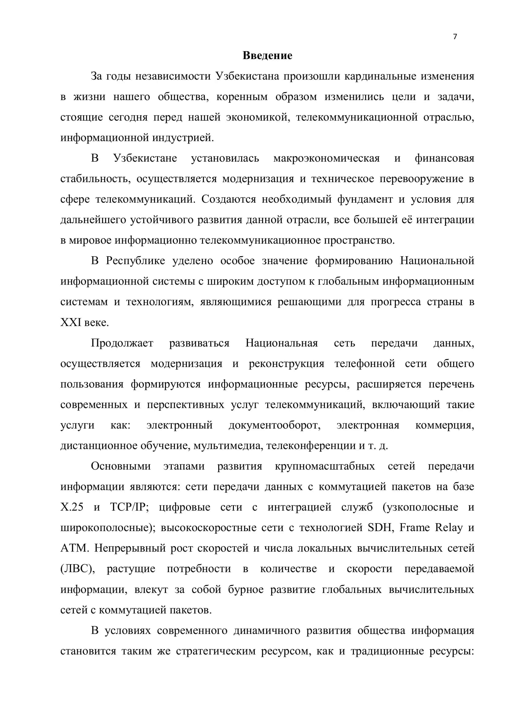 Исследование задержки и потерь в сетях связи 2