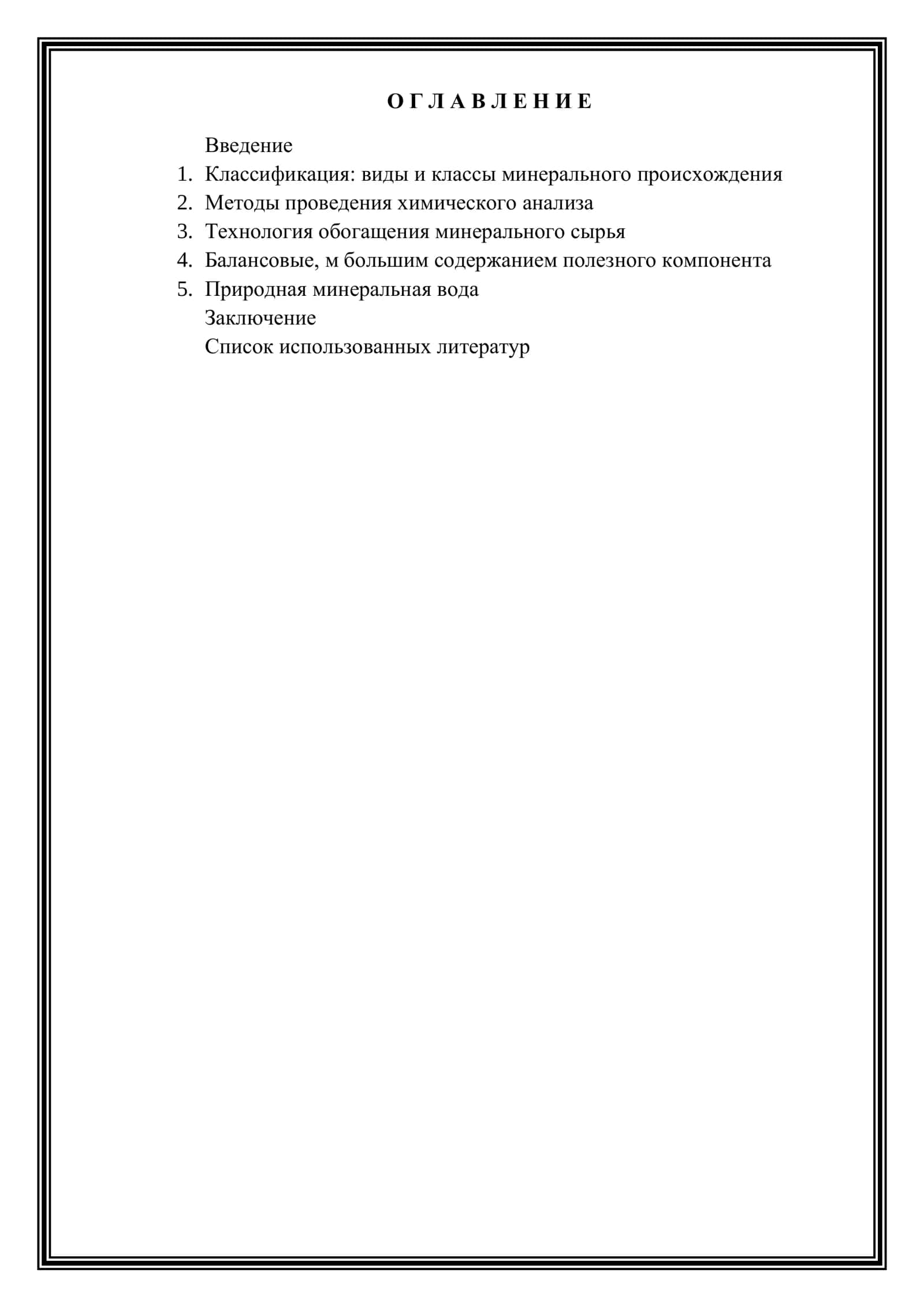 Виды минерального сырья и их классификация 2