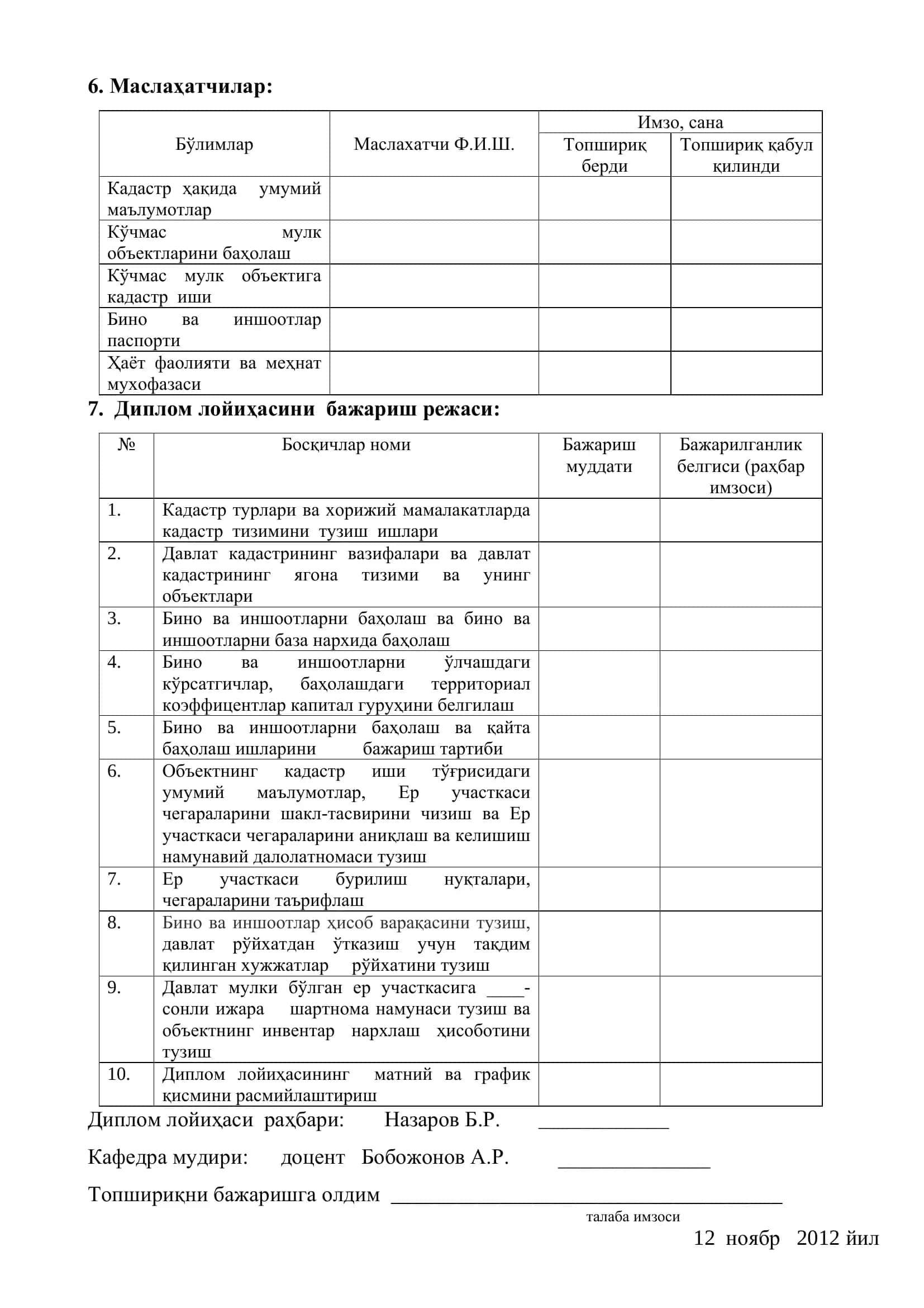 Тошкент шаҳаридаги “CROSS SECTOR INVEST” масъулияти чекланган жамияти шаклидаги хорижий корхонасигақарашли биноларнинг кадастрини тузиш ва баҳолаш 2