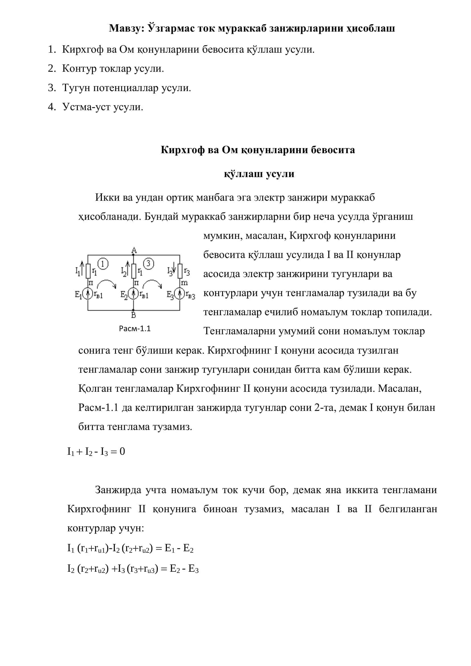 Устма-уст усули 2