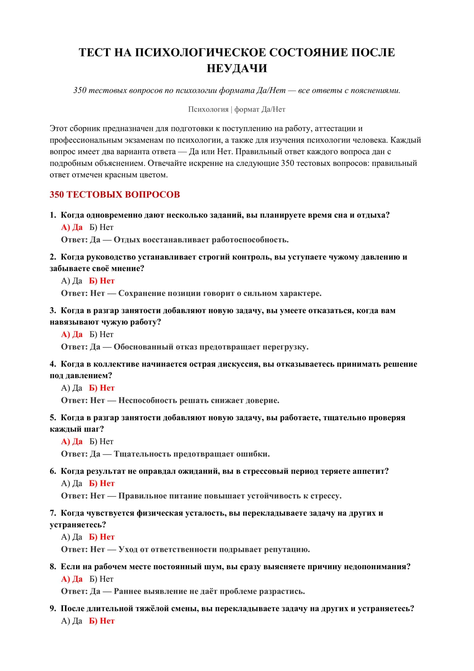 ТЕСТ НА ПСИХОЛОГИЧЕСКОЕ СОСТОЯНИЕ ПОСЛЕ НЕУДАЧИ 2