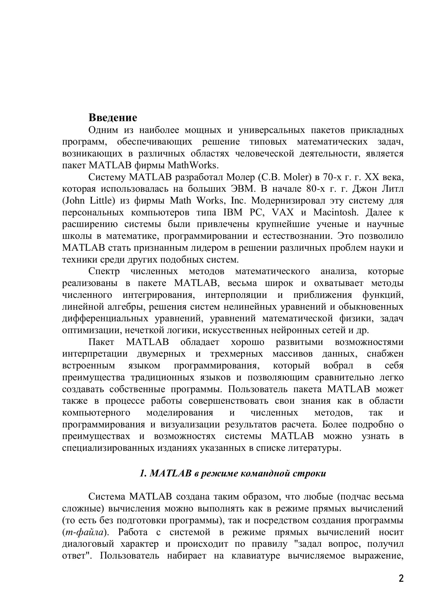 Основы программирования на Matlab 2