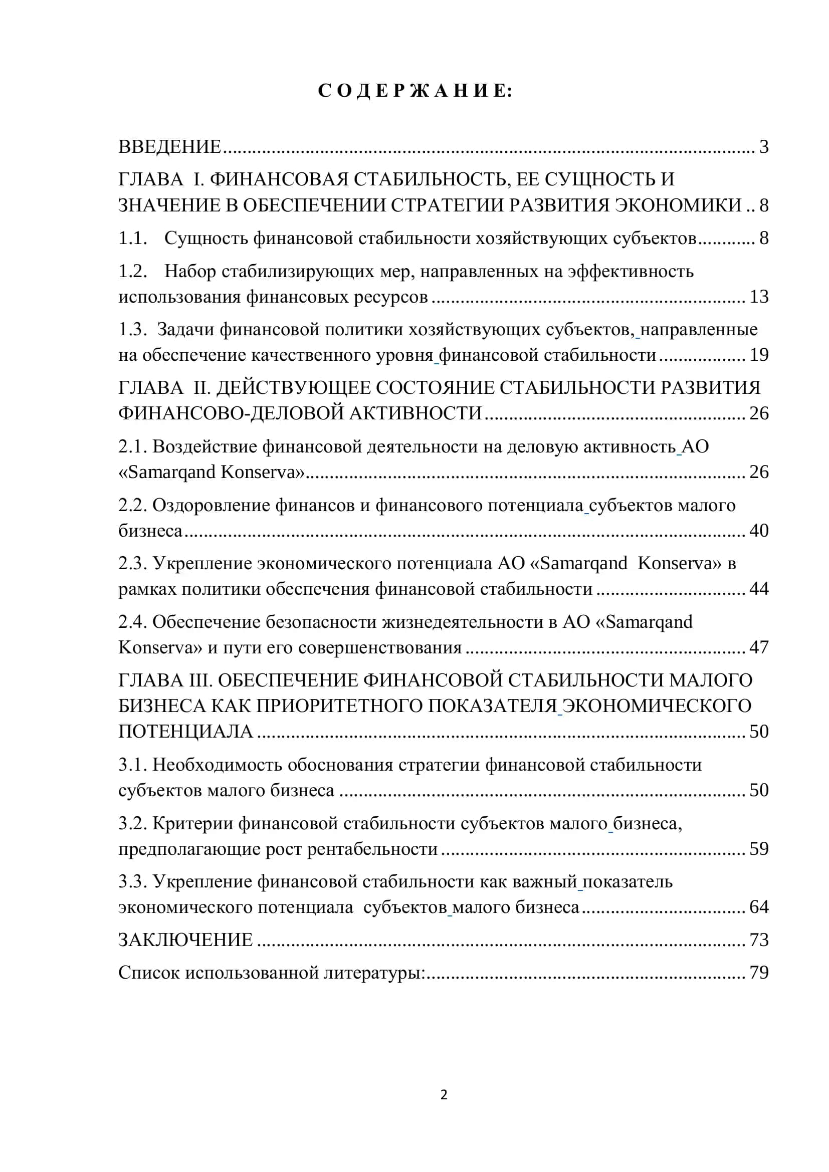 ФИНАНСОВАЯ СТАБИЛЬНОСТЬ – ВАЖНЫЙ ПОКАЗАТЕЛЬ ЭКОНОМИЧЕСКОГО ПОТЕНЦИАЛА СУБЪЕКТОВ МАЛОГО БИЗНЕСА 2