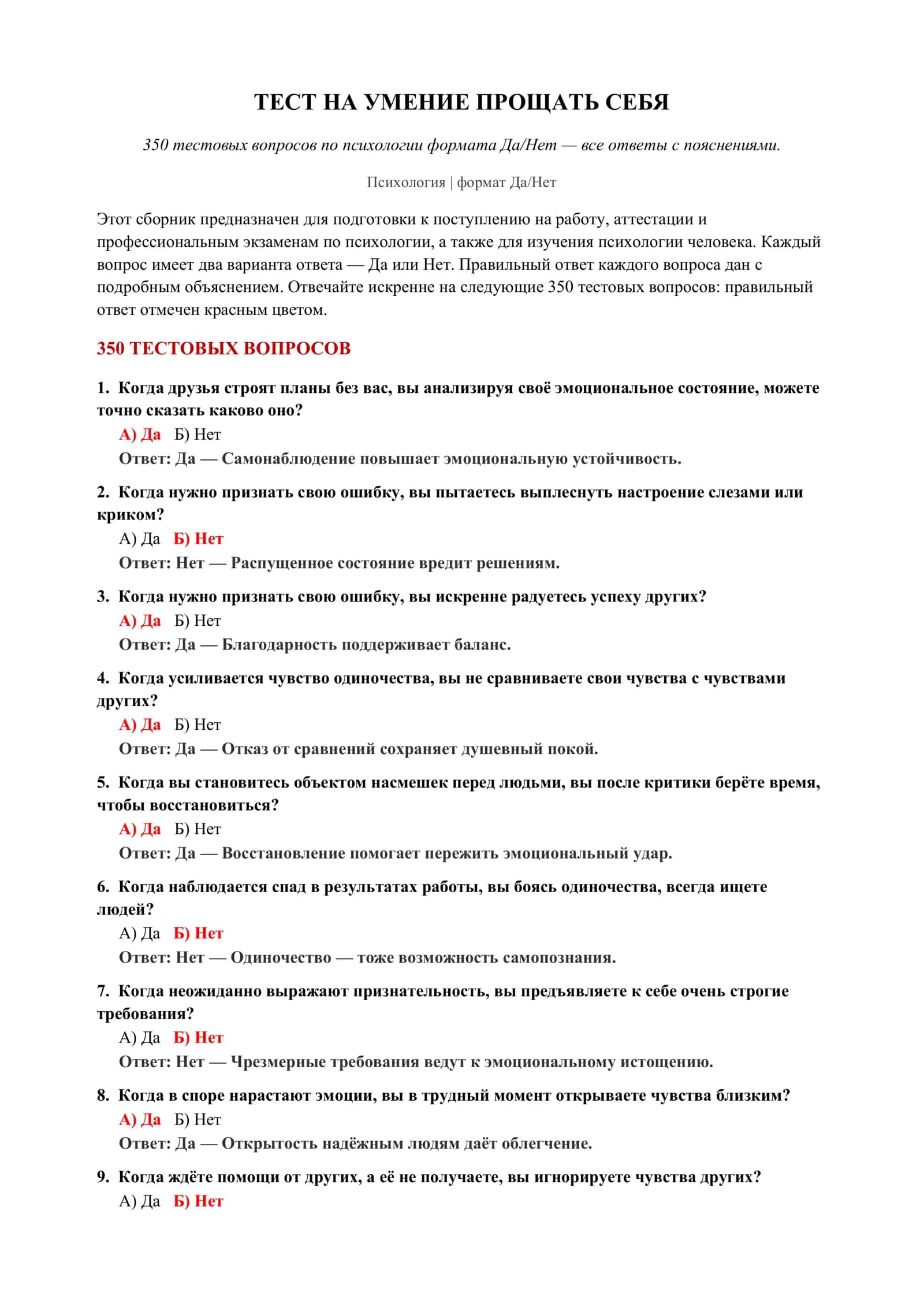 Тест на умение прощать себя 2