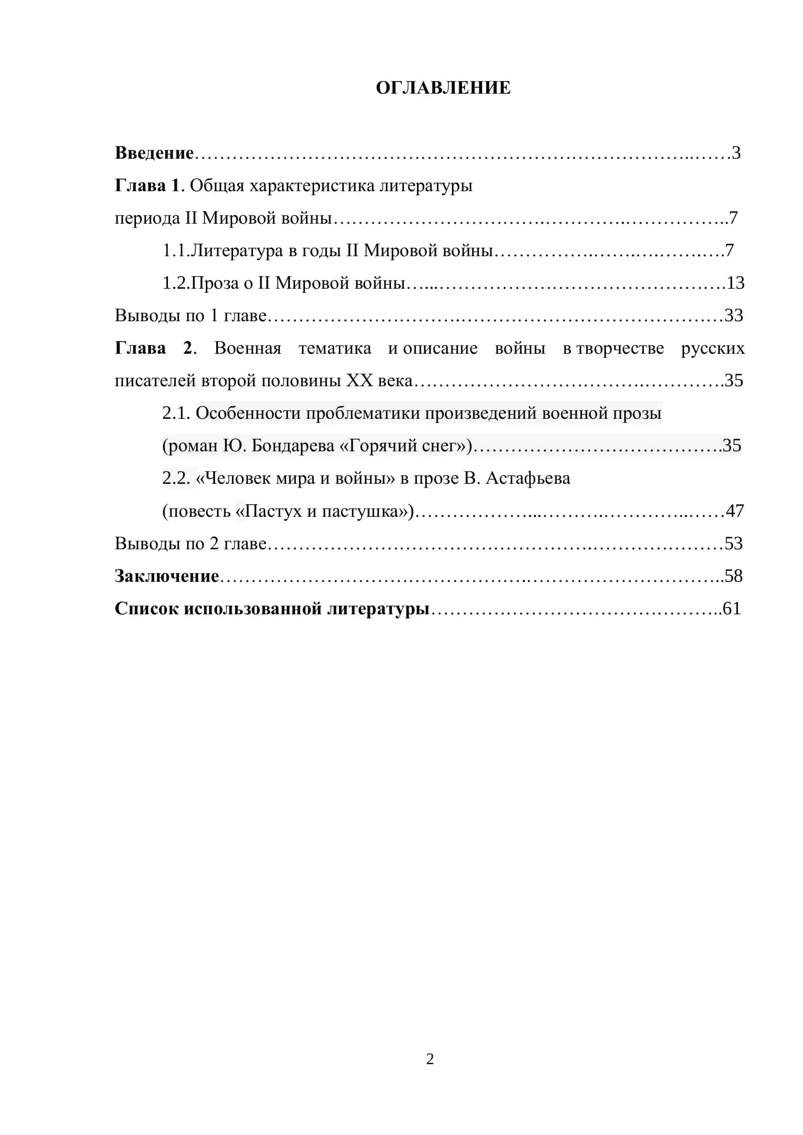ТЕМА ВОЙНЫ В РУССКОЙ ПРОЗЕ В 50-70 ГОДОВ XX ВЕКА 2