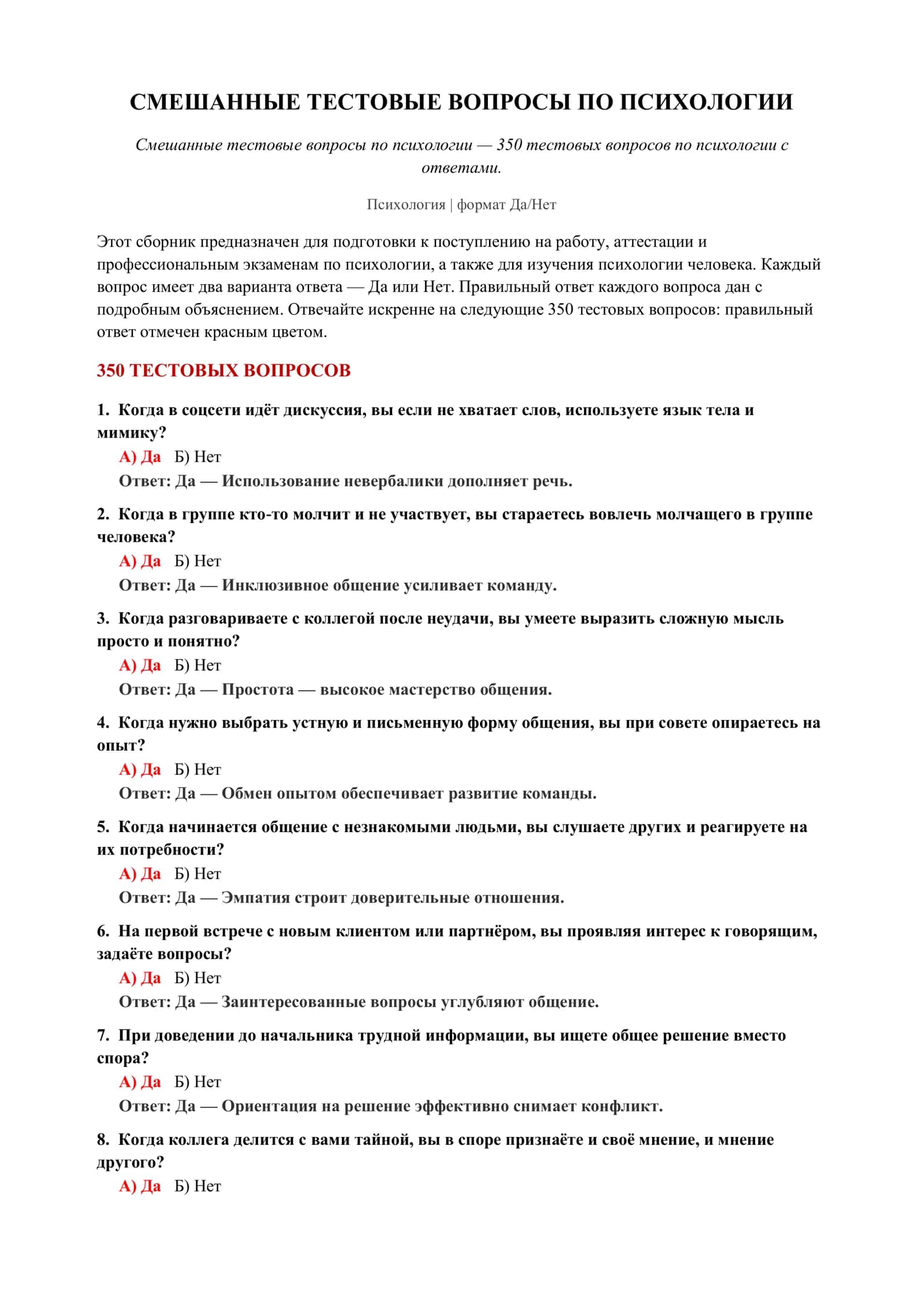 СМЕШАННЫЕ ТЕСТОВЫЕ ВОПРОСЫ ПО ПСИХОЛОГИИ 2