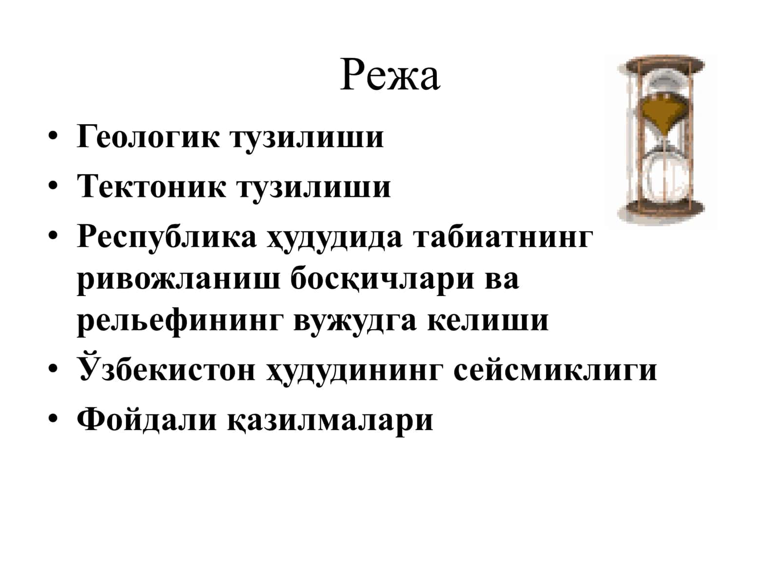Ҳудудининг геологик тузилиши 2