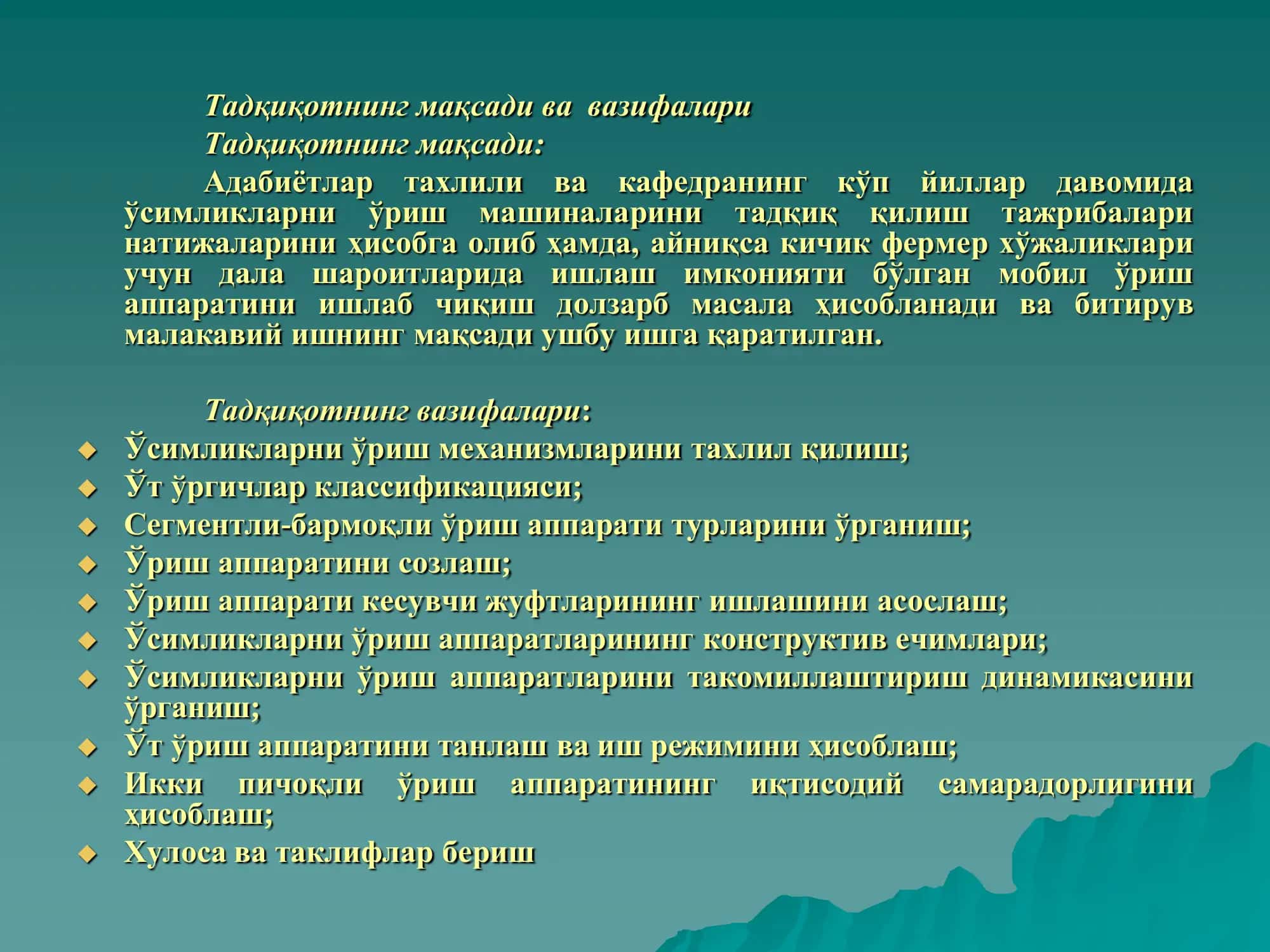ФЕРМЕР ХЎЖАЛИКЛАРИ УЧУН КИЧИК МАЙДОНЛАРДАГИ ЎСИМЛИКЛАРНИ ЎРИШ АППАРАТИНИ ТАКОМИЛЛАШТИРИШ 2