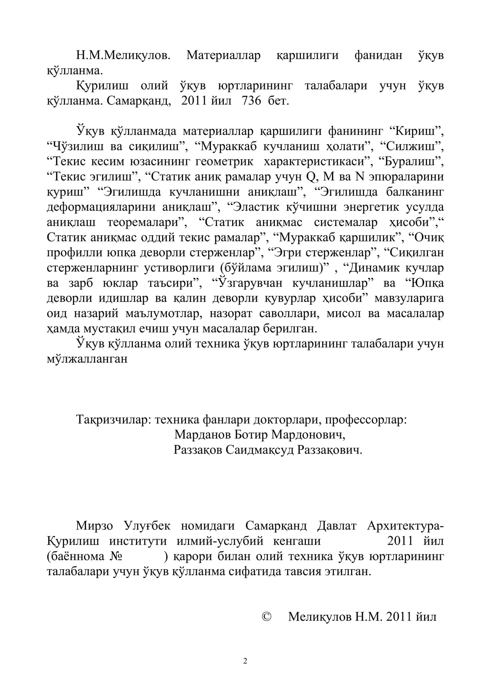 Материаллар қаршилиги 2