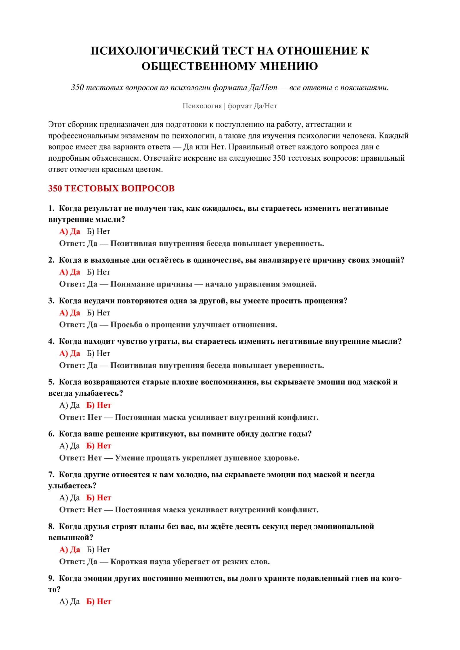 ПСИХОЛОГИЧЕСКИЙ ТЕСТ НА ОТНОШЕНИЕ К ОБЩЕСТВЕННОМУ МНЕНИЮ 2