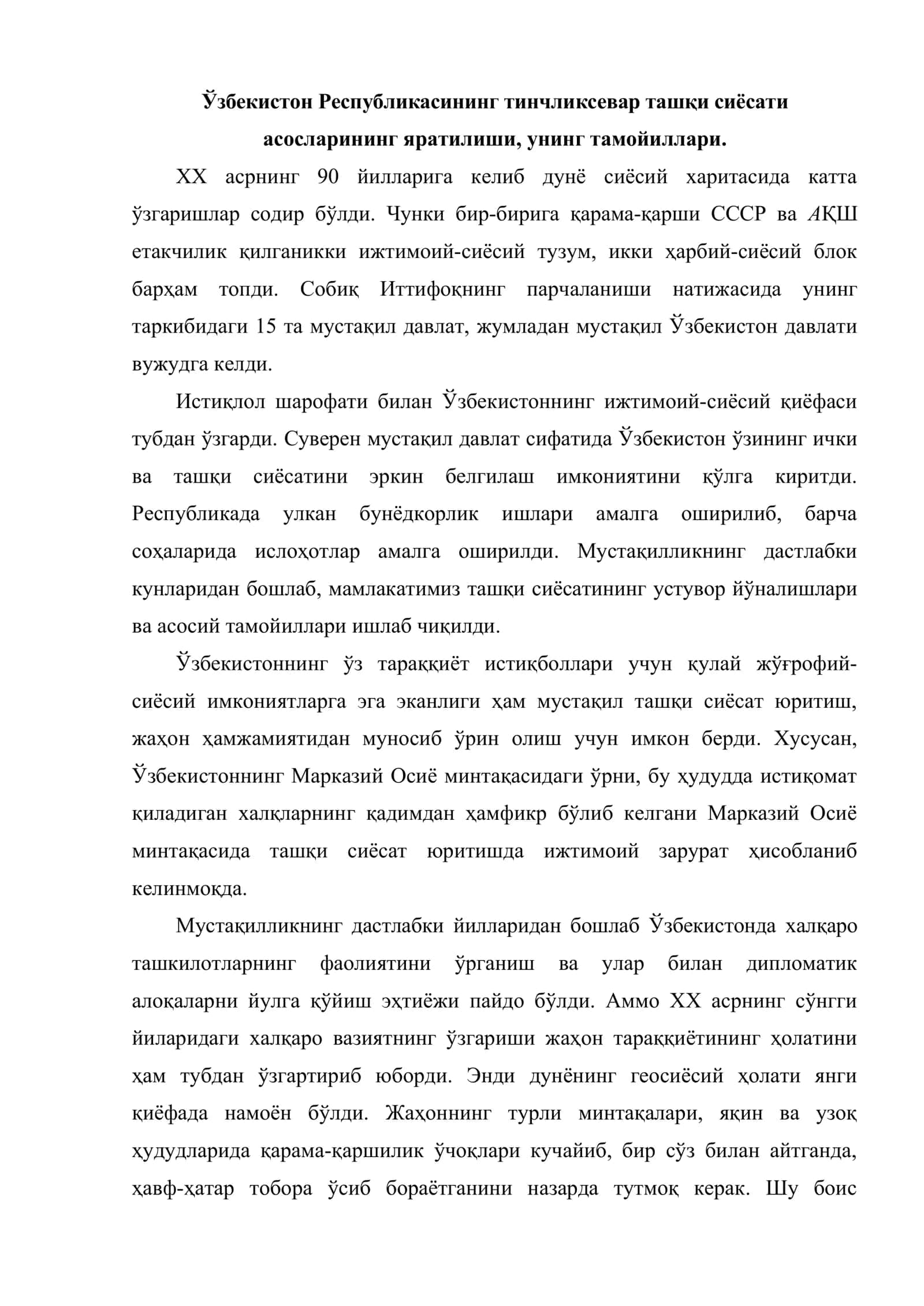 Миллатлараро муносабатлардаги барқарорлик. Тинчликсевар мустақил ташқи сиёсат асосларининг ишлаб чиқилиши 2