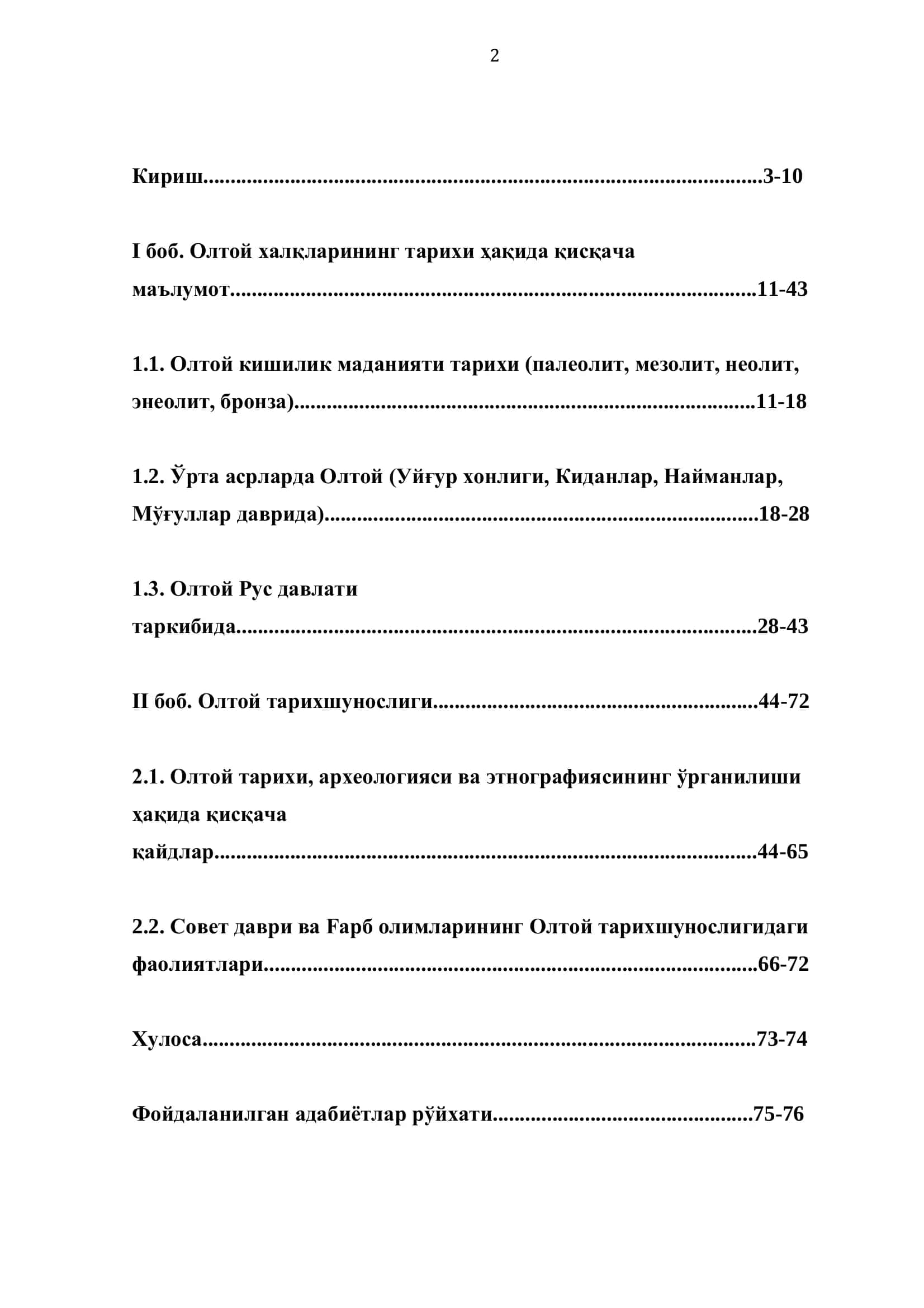ОЛТОЙ ХАЛҚЛАРИ ТАРИХИНИНГ АРХЕОЛОГИК ТАДҚИҚОТЛАРИ ТАРИХШУНОСЛИГИ 2
