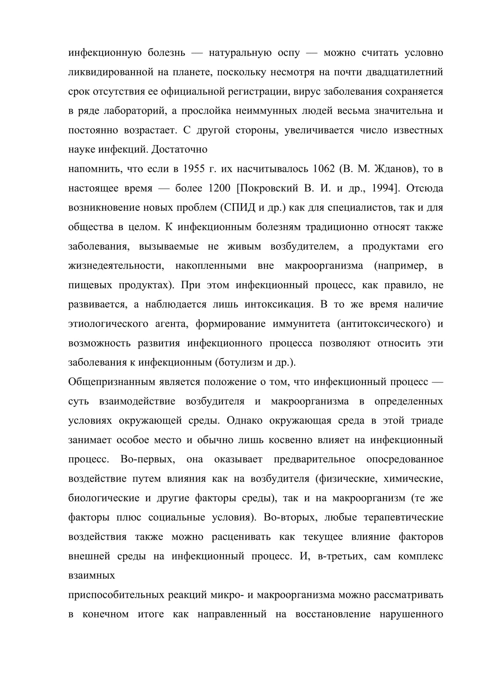 Инфекция 2