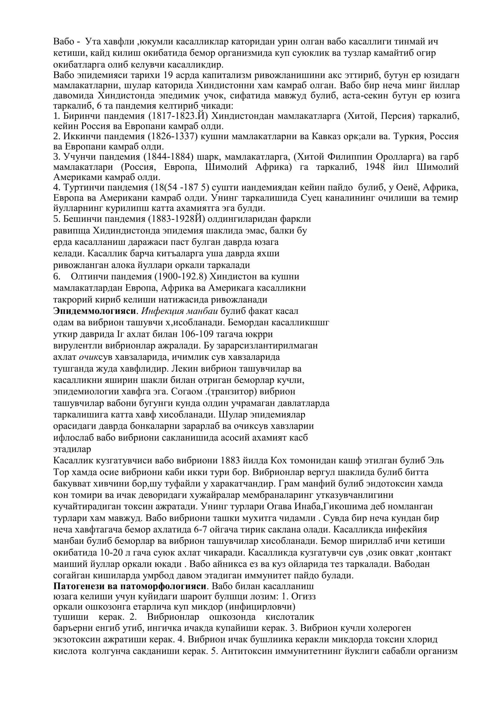 Вабо 2