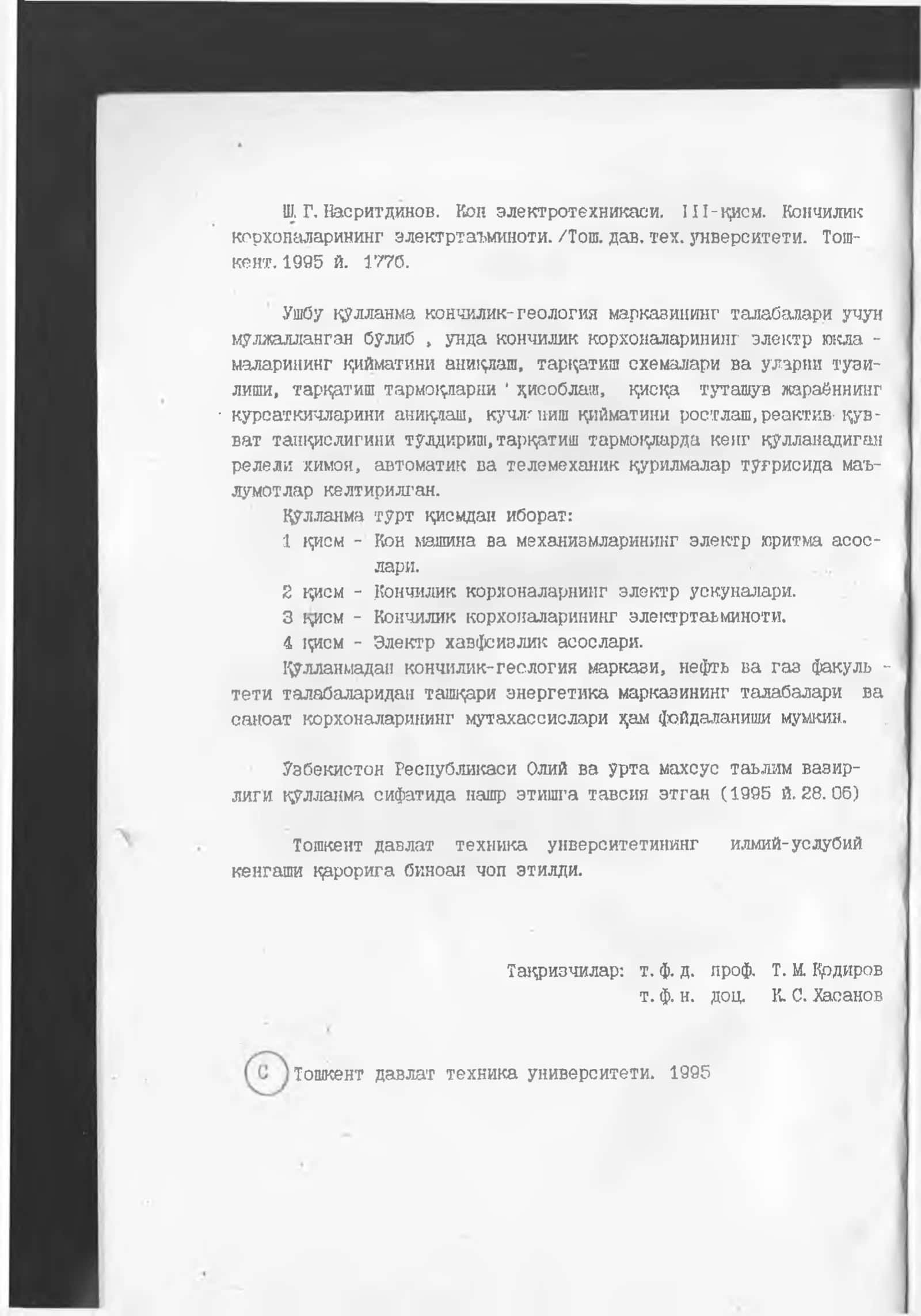 Кон электротехникаси 2