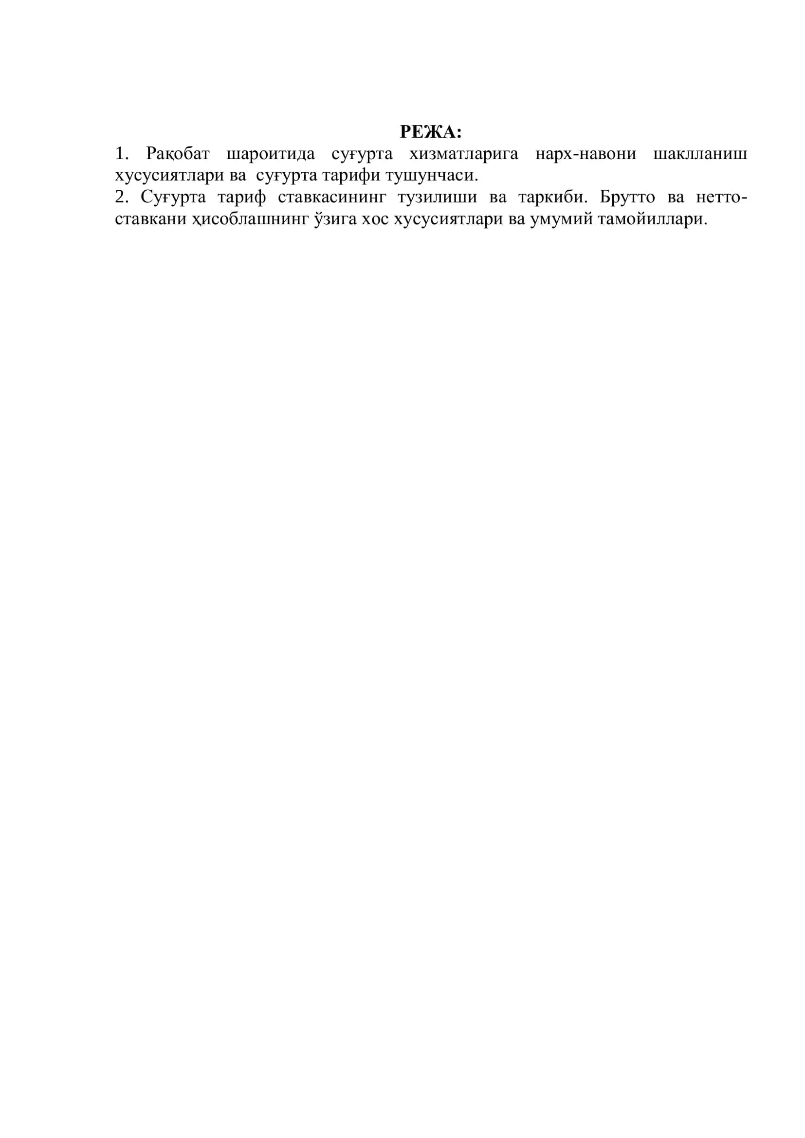 Суғуртада тариф сиёсати 2