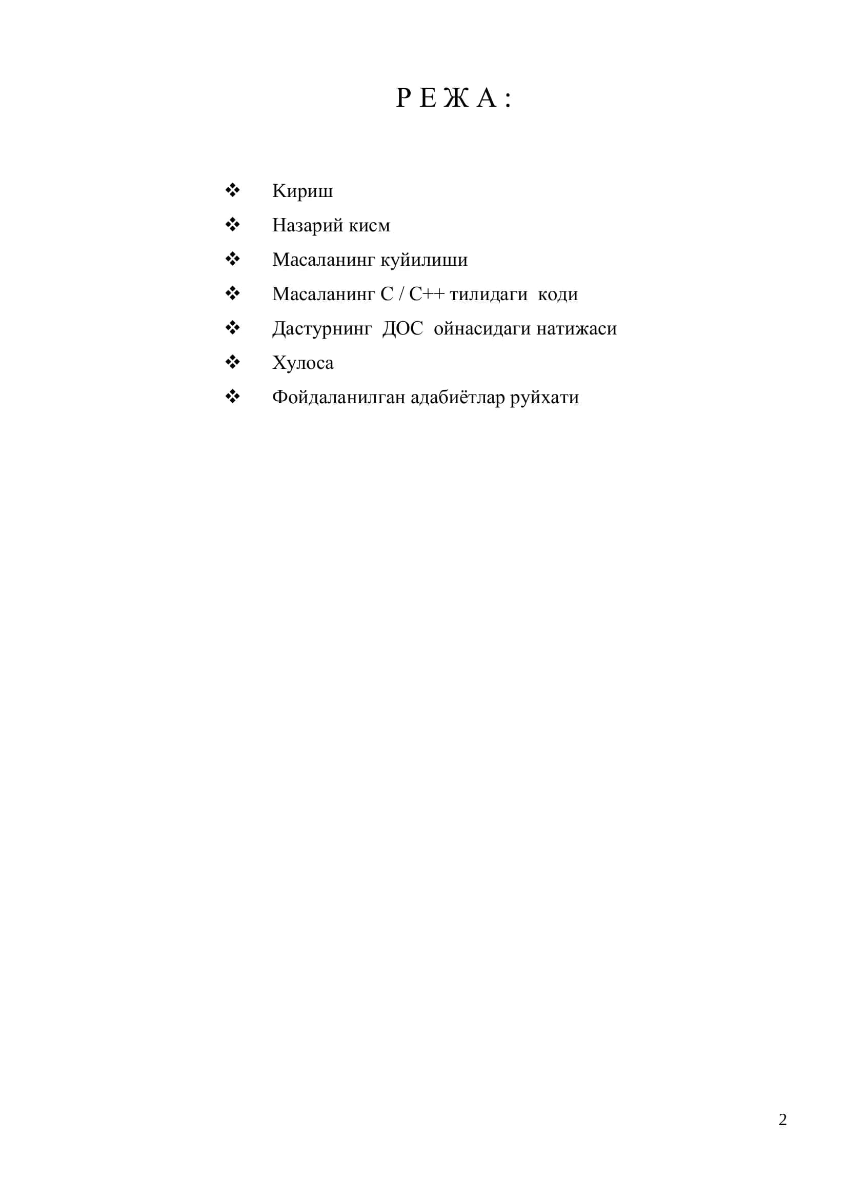 ИНФОРМАТИКА 2
