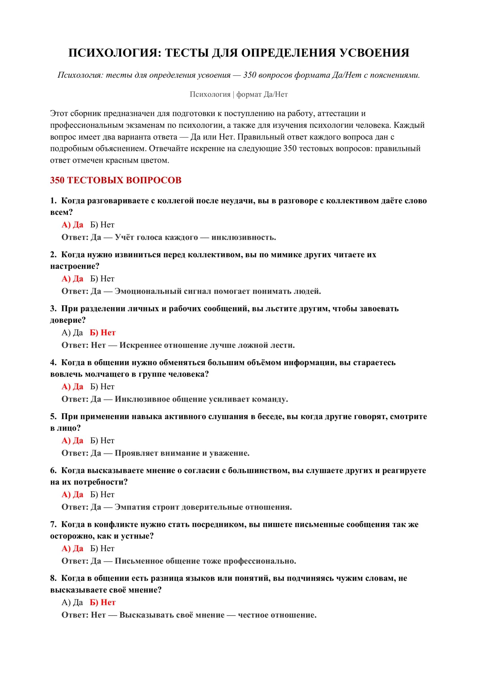 Психология: тесты для определения усвоения 2