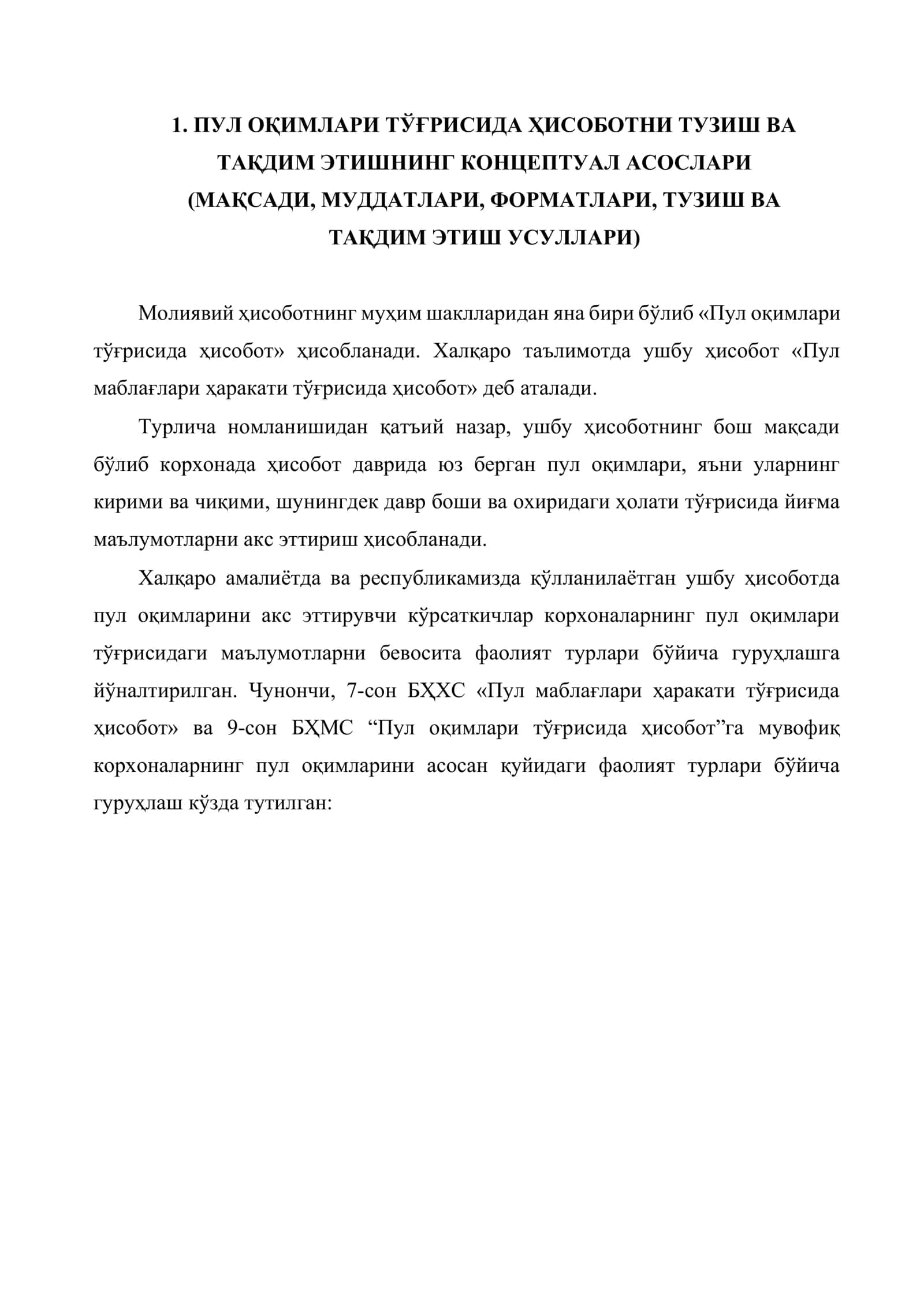 Пул оқимлари тўғрисида ҳисоботни тузиш 2