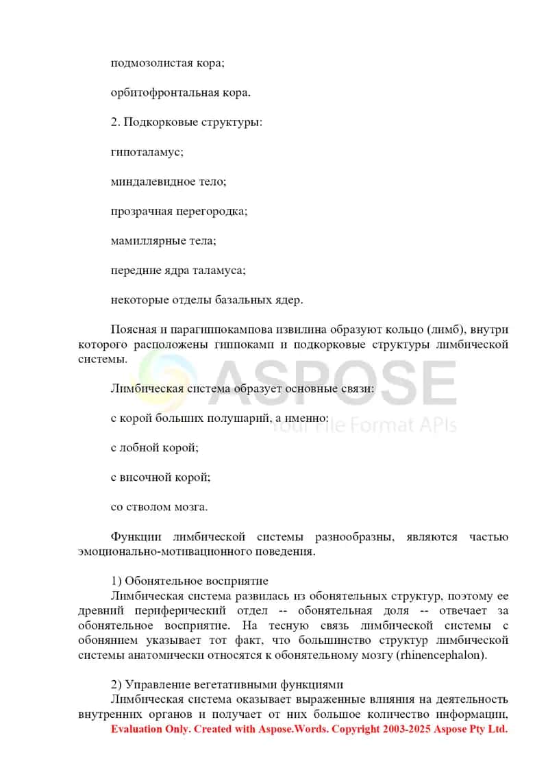 Анатомо-физиологические основы медицинской помощи 2